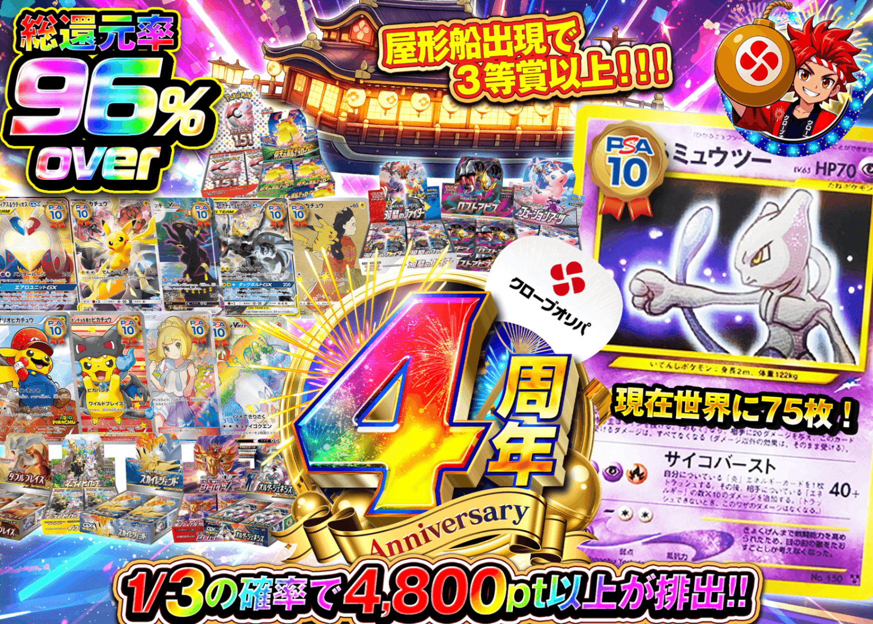 ポケカオリパ 4周年 ひかるミュウツー降臨 | オンラインオリパ・ネットオリパのクローブオリパ(Cloveオリパ)