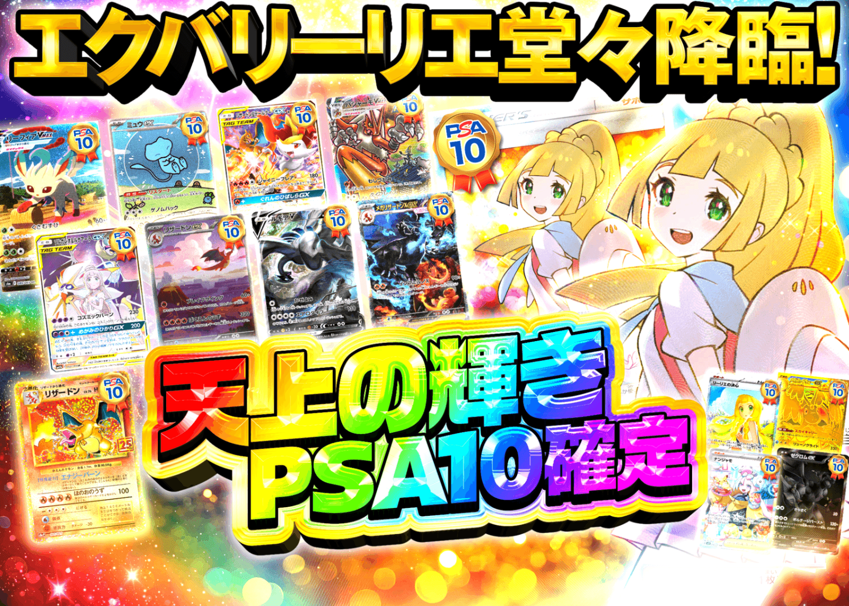 盲盒 天上の輝き PSA10確定 | 在线Clove盲盒
