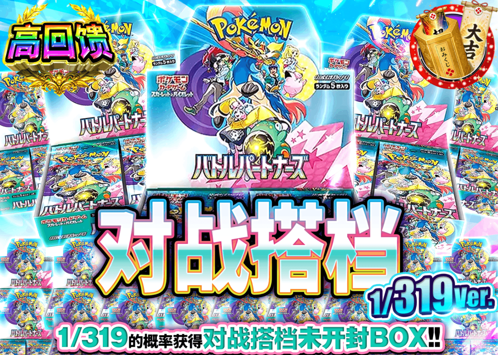 宝可梦盲盒 バトルパートナーズBOXガチャ 1/319Ver. | 在线Clove盲盒