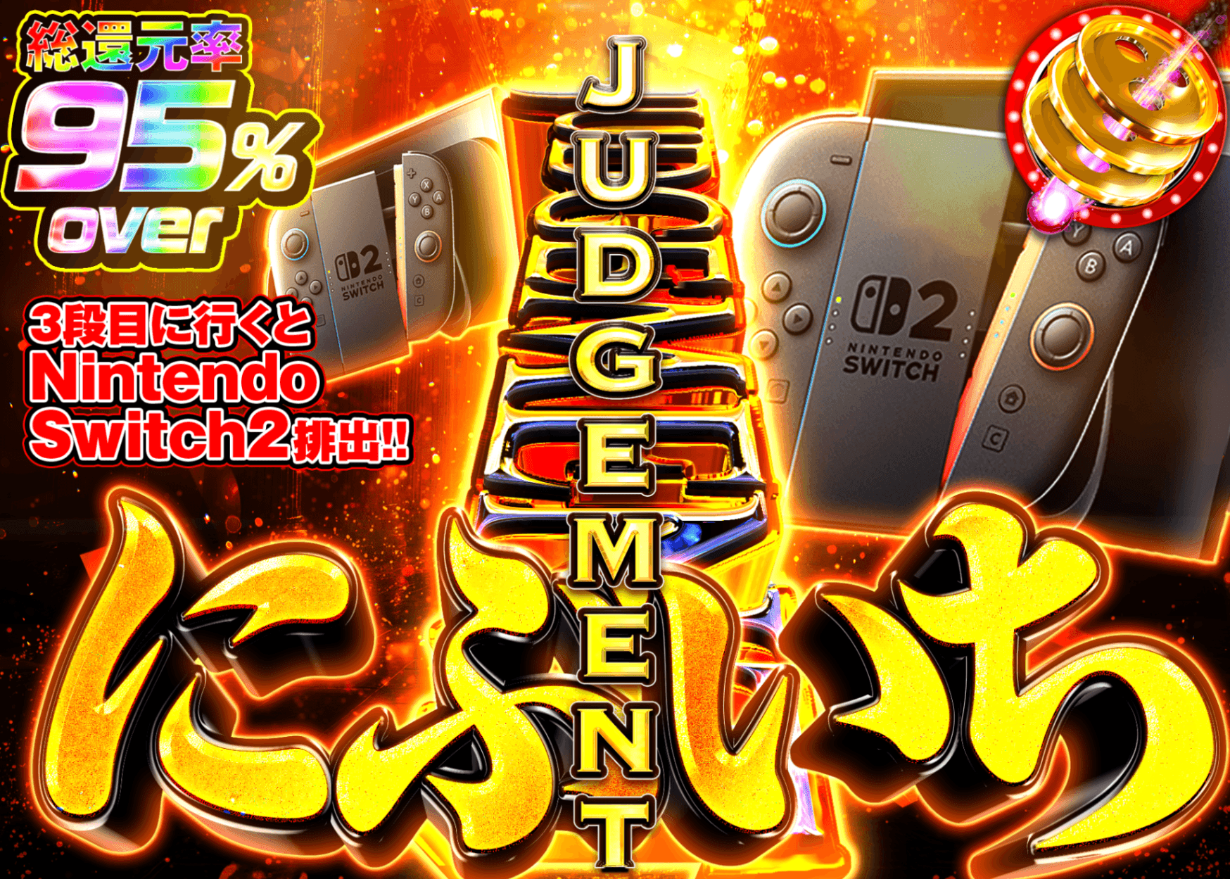 ホビーオリパ  にぶいち　Switch2 ジャッジメント | オンラインオリパ・ネットオリパのクローブオリパ(Cloveオリパ)