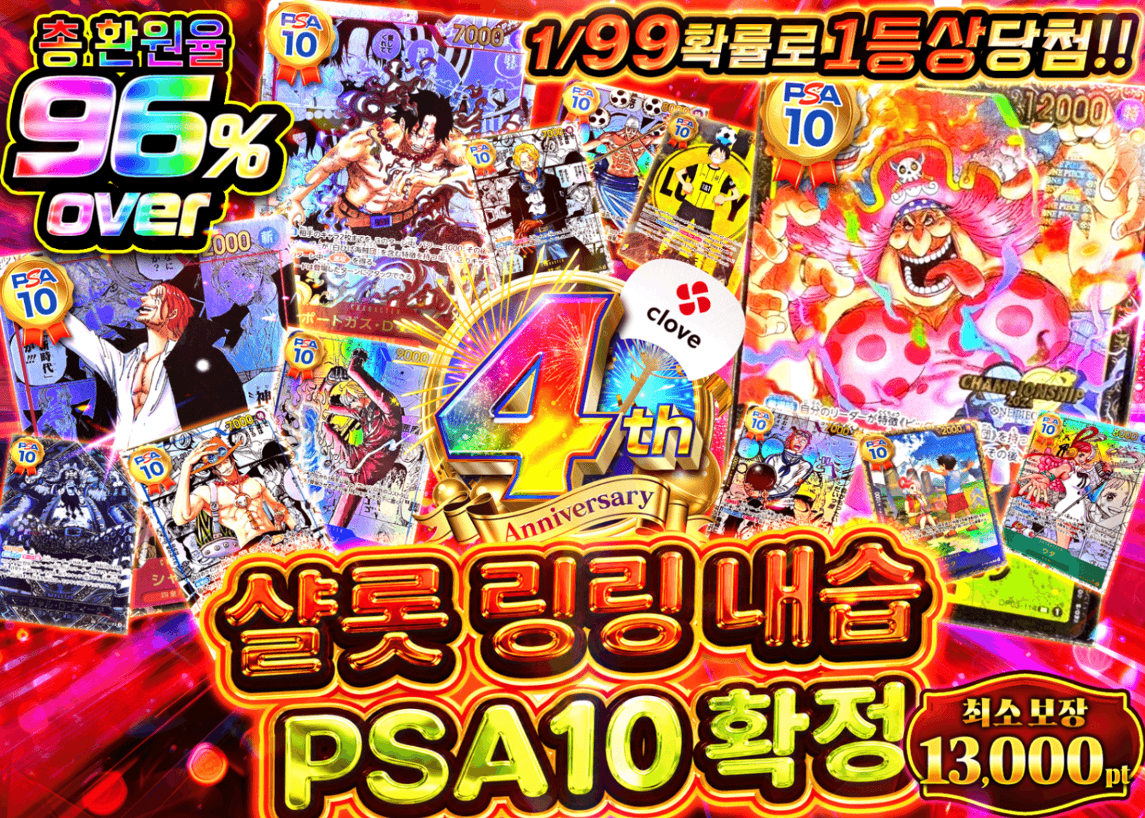 원피스 오리파 4周年 シャーロットリンリン襲来 PSA10確定 | Clove 오리파