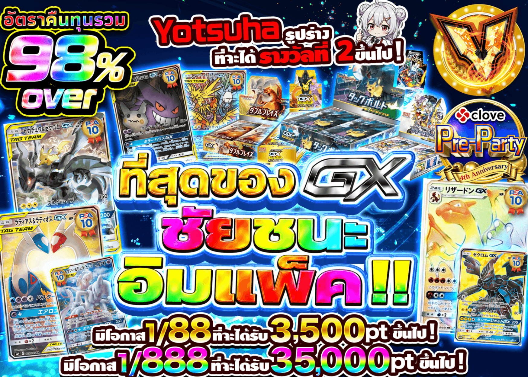 มิสเตอรี่แพ็ค Pokémon GXの極み ヴィクトリーインパクト!!　4周年前夜祭 | Clove มิสเตอรี่แพ็ค