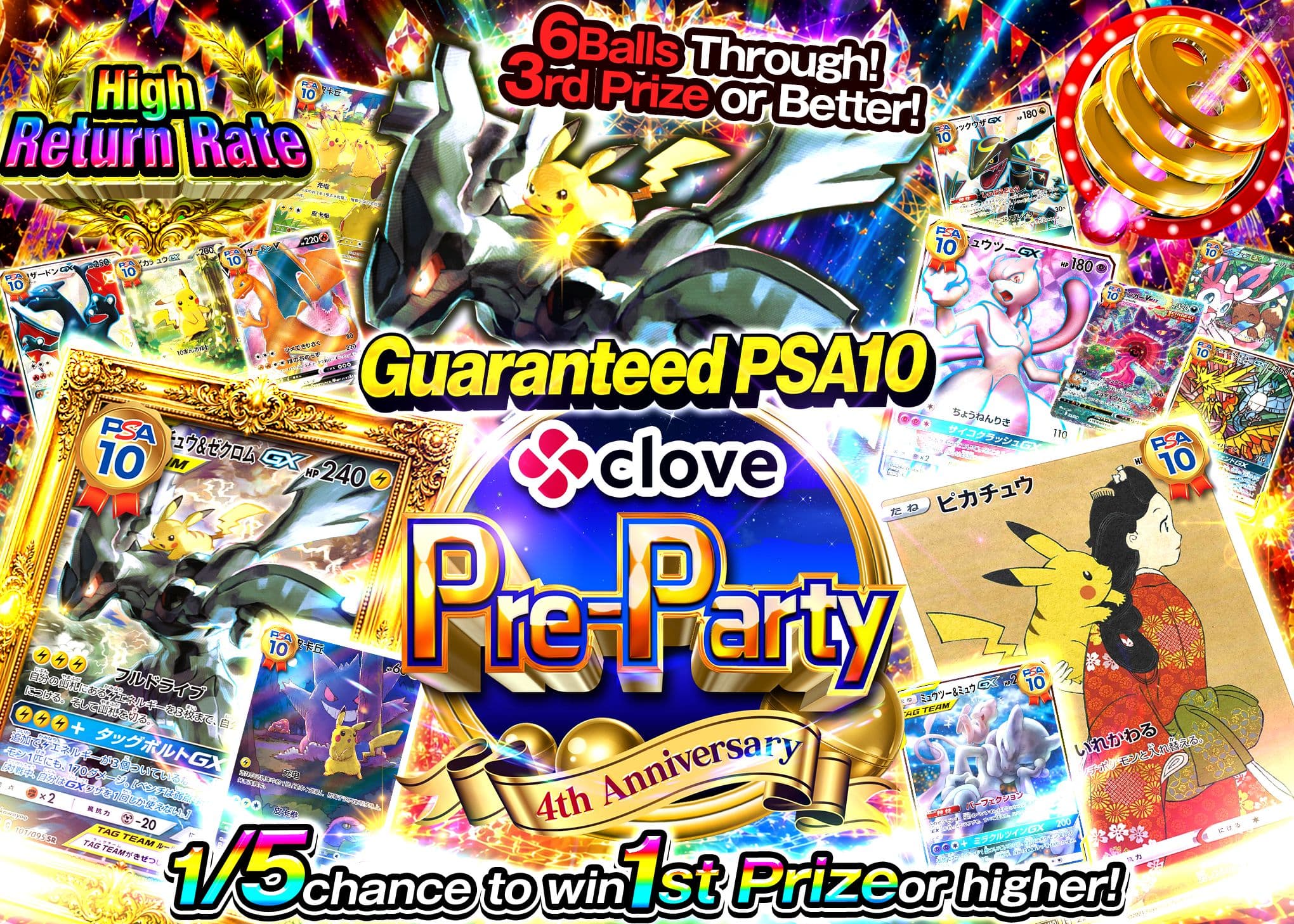 Pokémon Mystery Pack 4周年前夜祭 PSA10確定 | Clove Mystery Packs