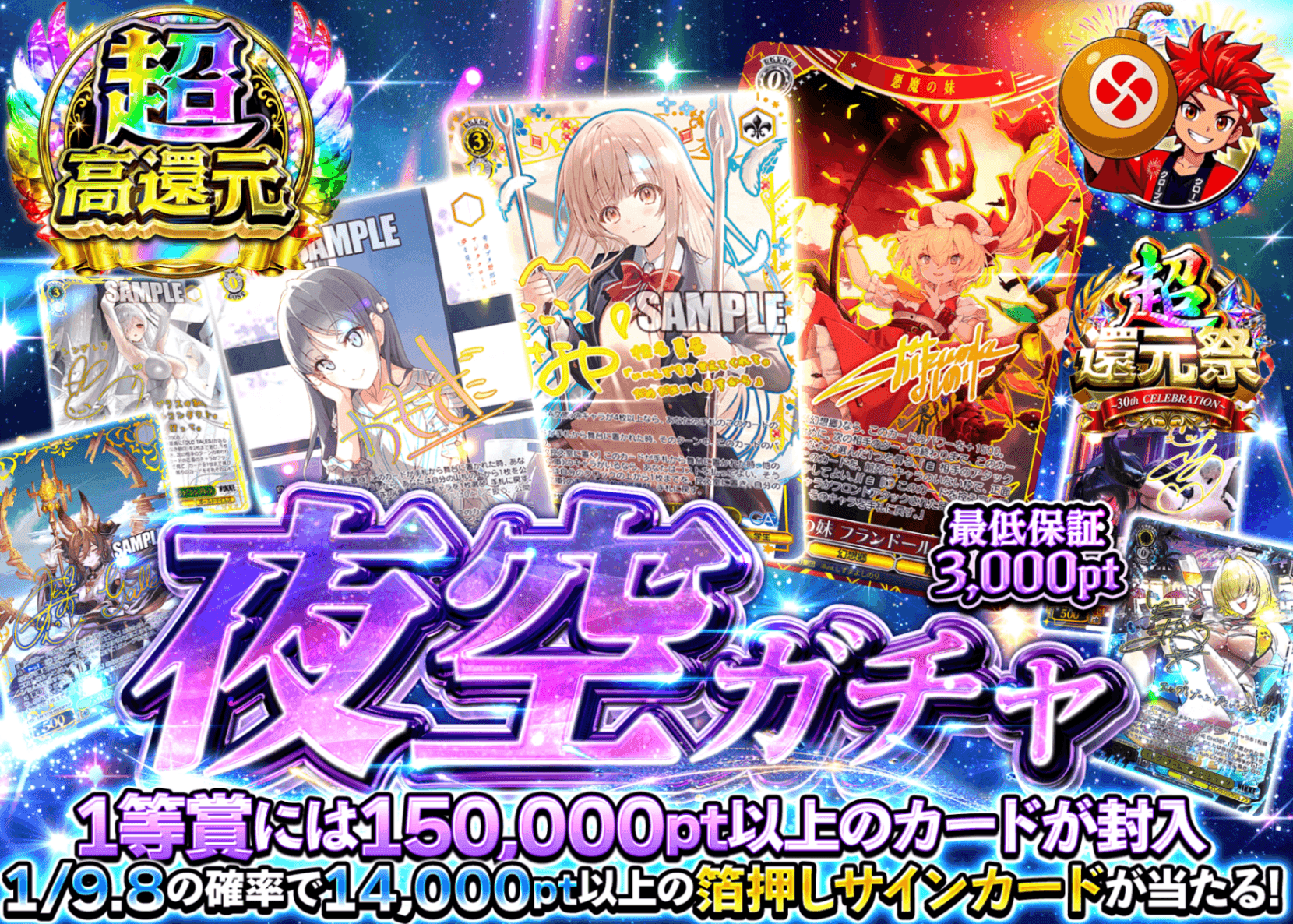 ヴァイスオリパ 超還元祭 夜空ガチャ | オンラインオリパ・ネットオリパのクローブオリパ(Cloveオリパ)