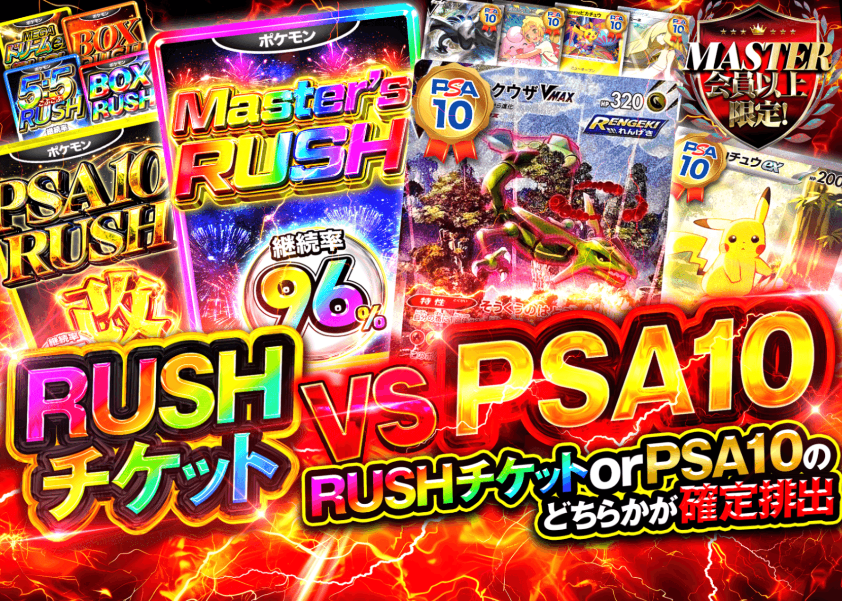 มิสเตอรี่แพ็ค RUSHチケット or PSA10 | Clove มิสเตอรี่แพ็ค