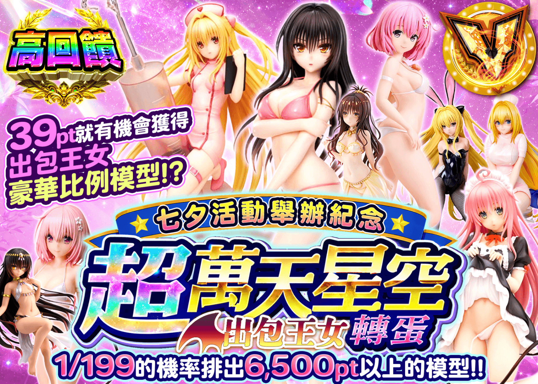 公仔盲盒 超万天星空フェス　ToLOVEる | 在線Clove盲盒