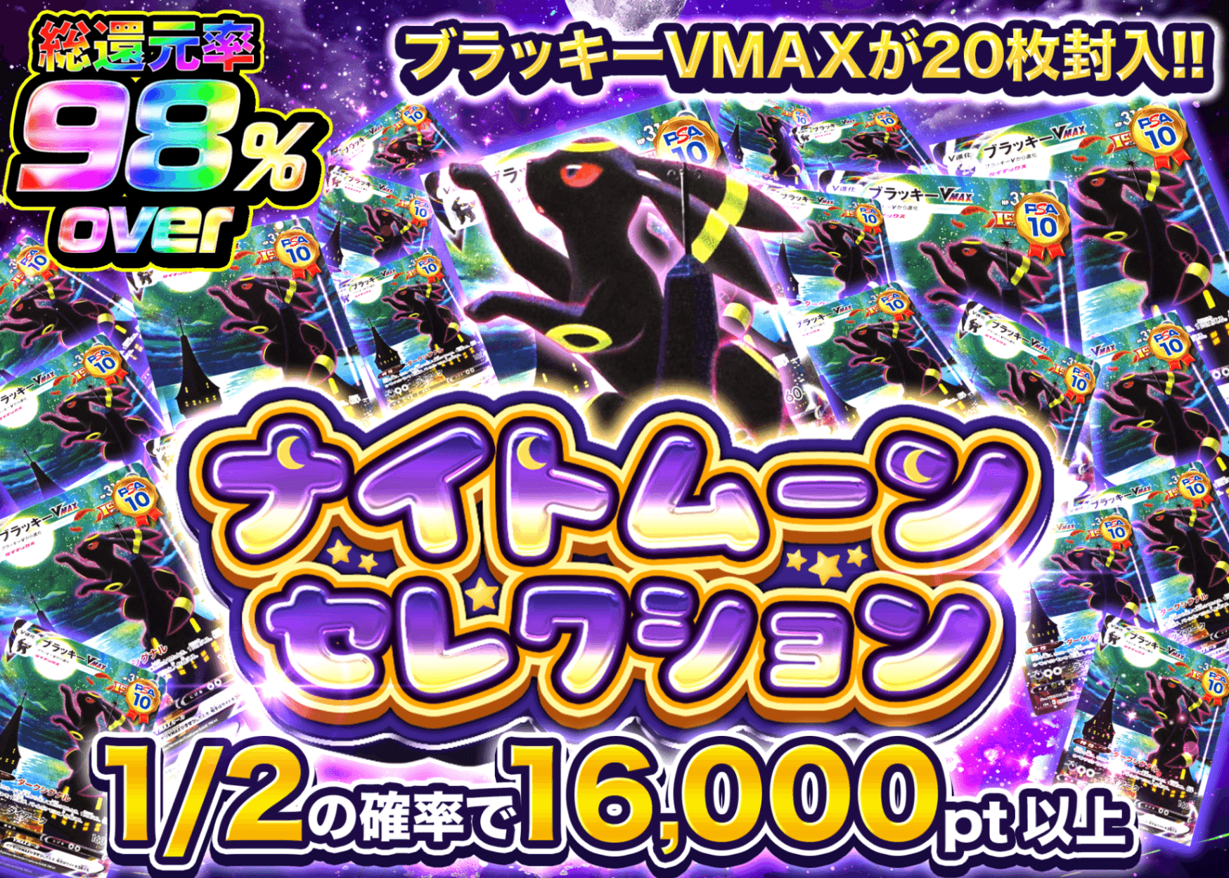 ポケカオリパ ナイトムーンセレクション | オンラインオリパ・ネットオリパのクローブオリパ(Cloveオリパ)