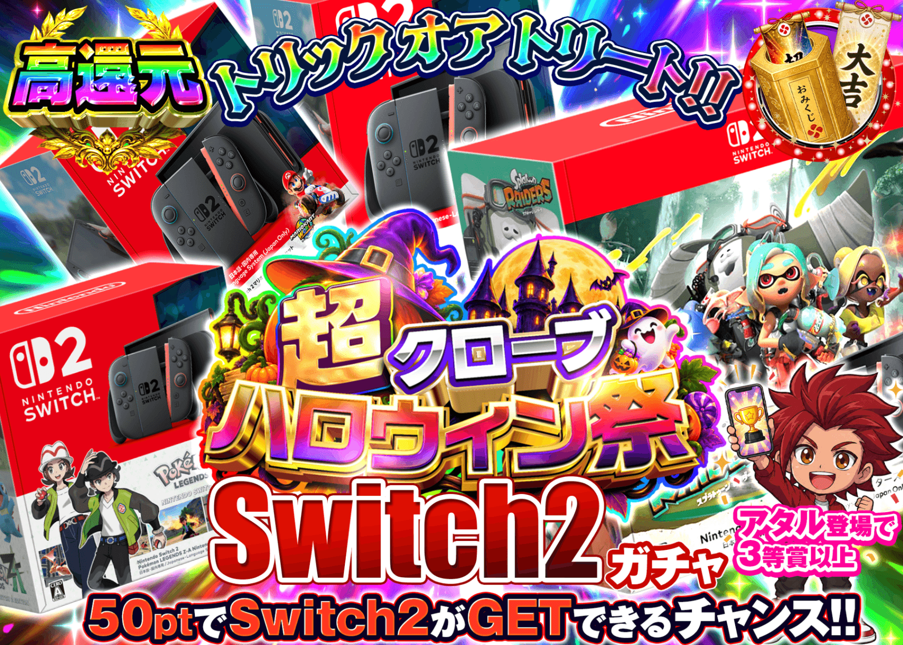 ホビーオリパ ハロウィンイベント_Switch2ガチャ | オンラインオリパ・ネットオリパのクローブオリパ(Cloveオリパ)