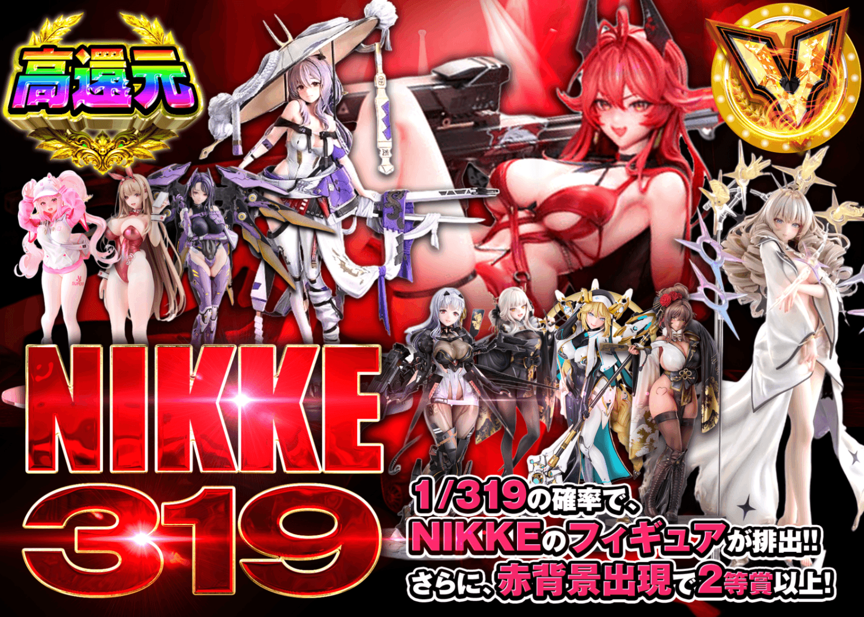 フィギュアオリパ NIKKE319 | オンラインオリパ・ネットオリパのクローブオリパ(Cloveオリパ)