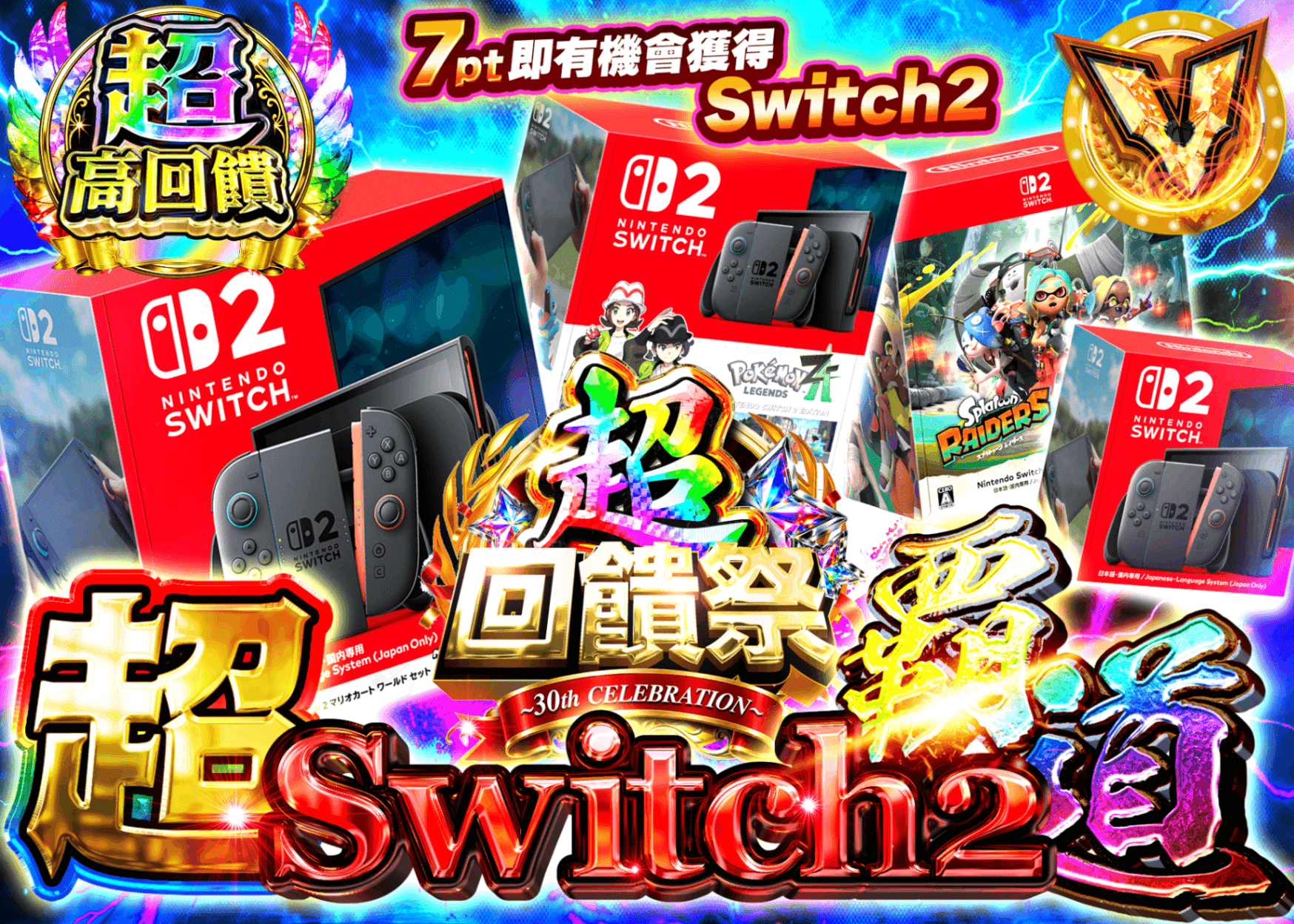 興趣抽卡 超還元祭_超Switch2覇道 | 線上抽卡就選Clove