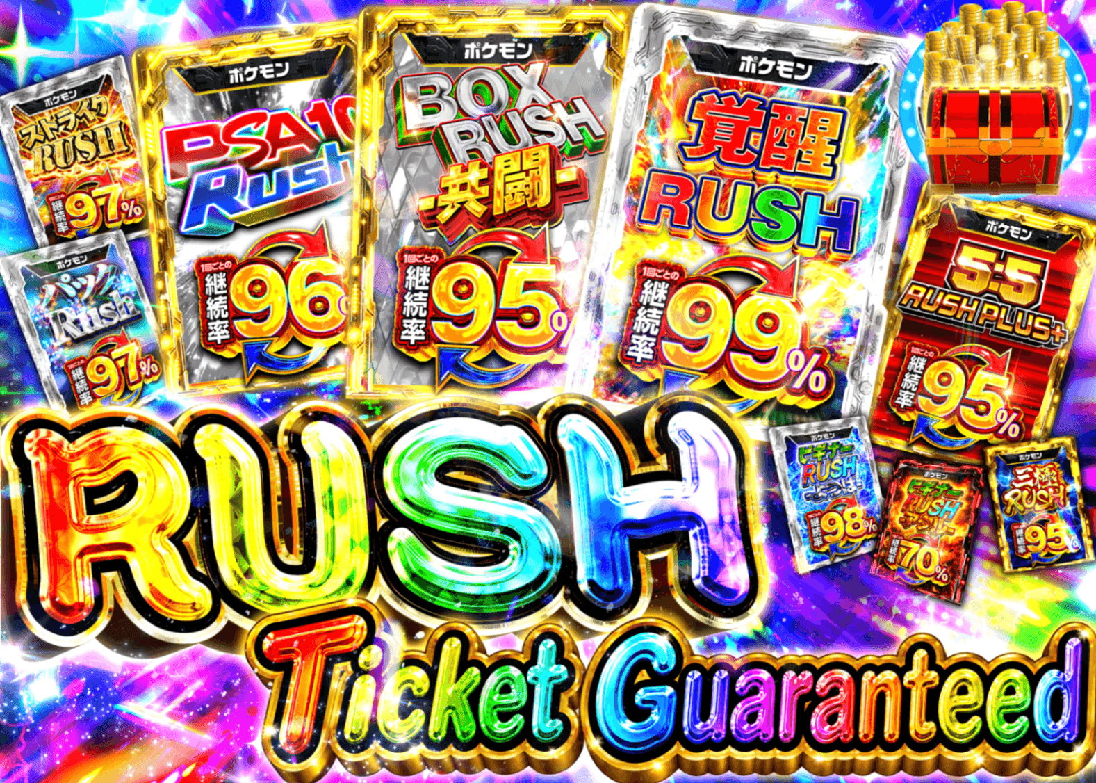 มิสเตอรี่แพ็ค Pokémon RUSHチケット確定 | Clove มิสเตอรี่แพ็ค