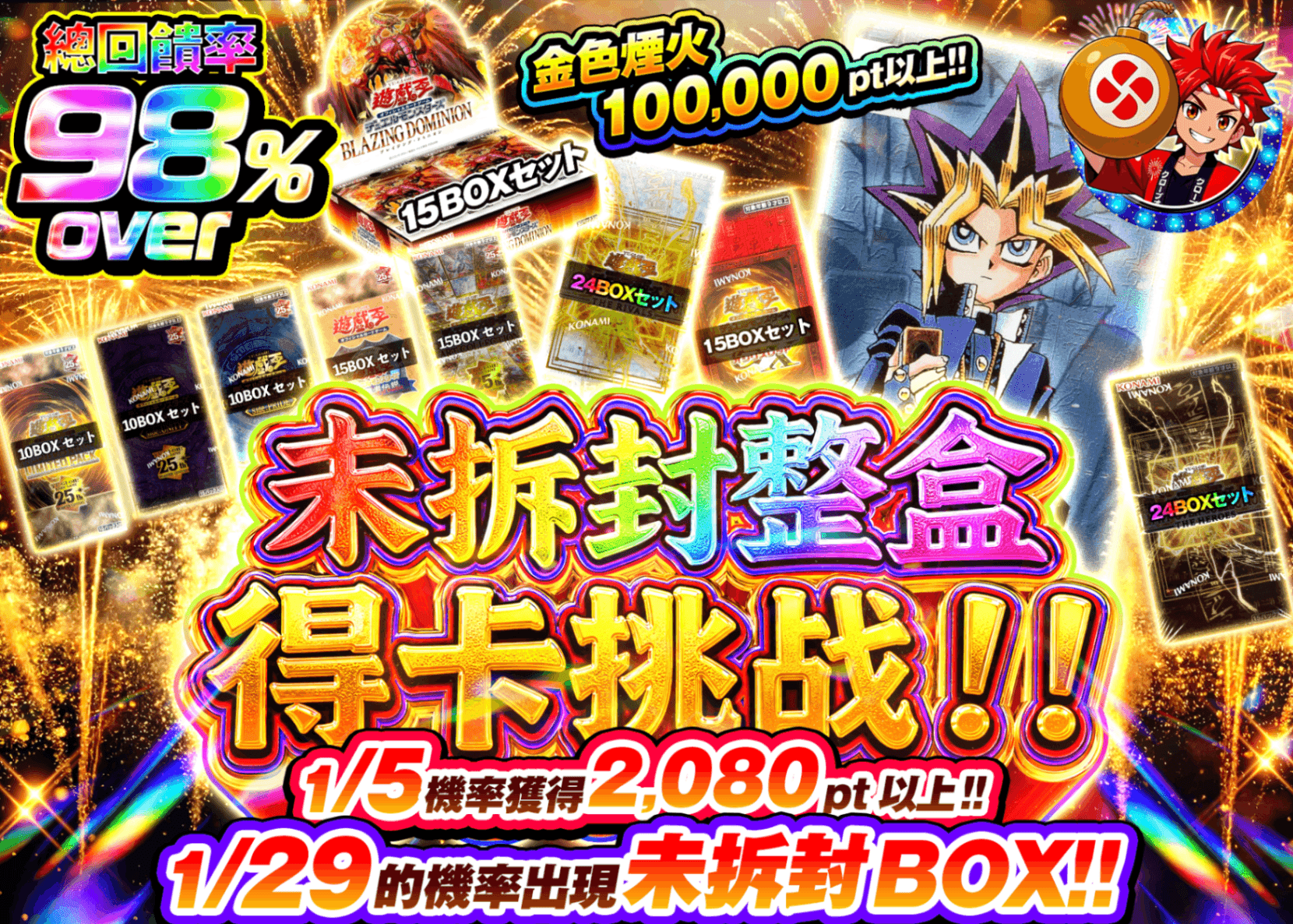 遊戲王卡牌抽卡 未開封BOXゲットチャレンジ!! | 線上抽卡就選Clove