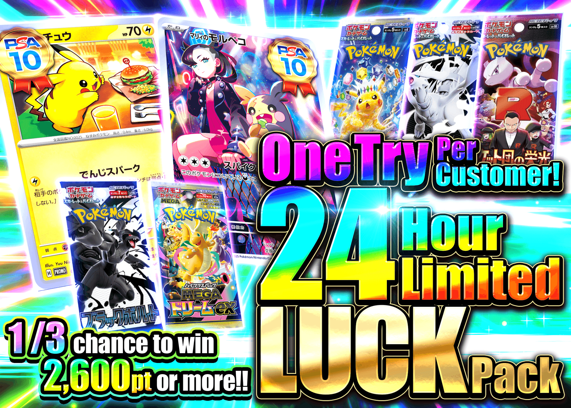 Mystery Pack おひとり様1回限定 24時間限定の運試しガチャ | Clove