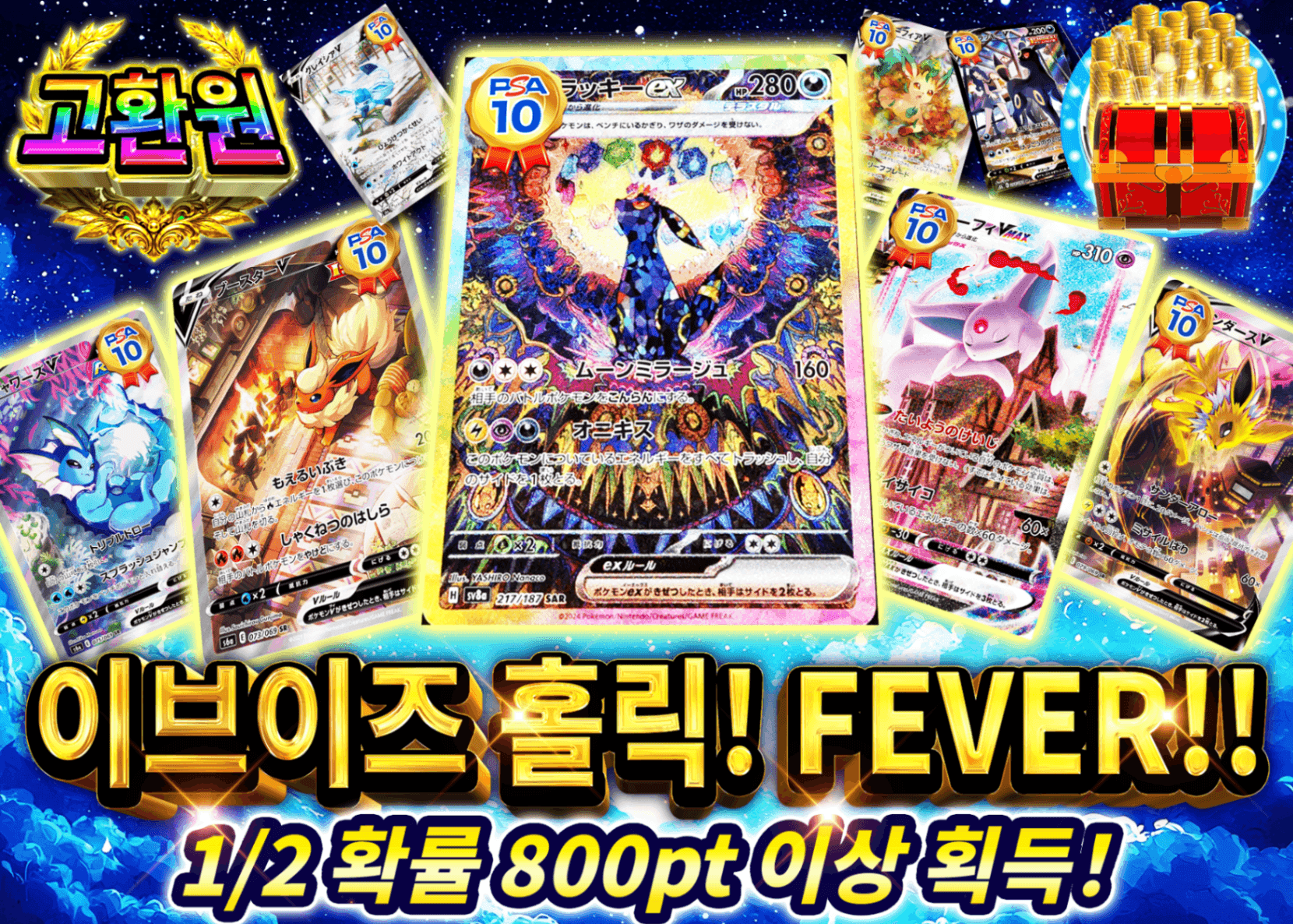 포켓몬 카드 오리파 ブイズにぶいちフィーバー | Clove 오리파