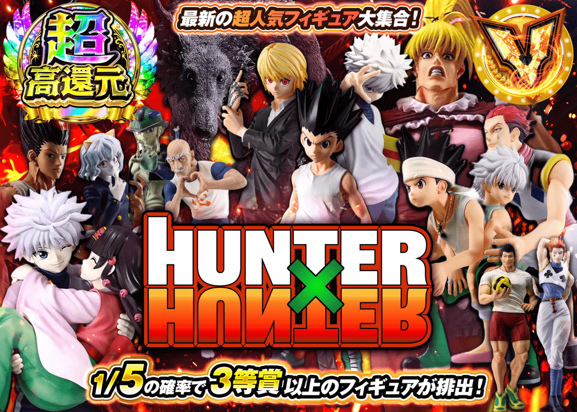 フィギュアオリパ hunter | オンラインオリパ・ネットオリパのクローブオリパ(Cloveオリパ)