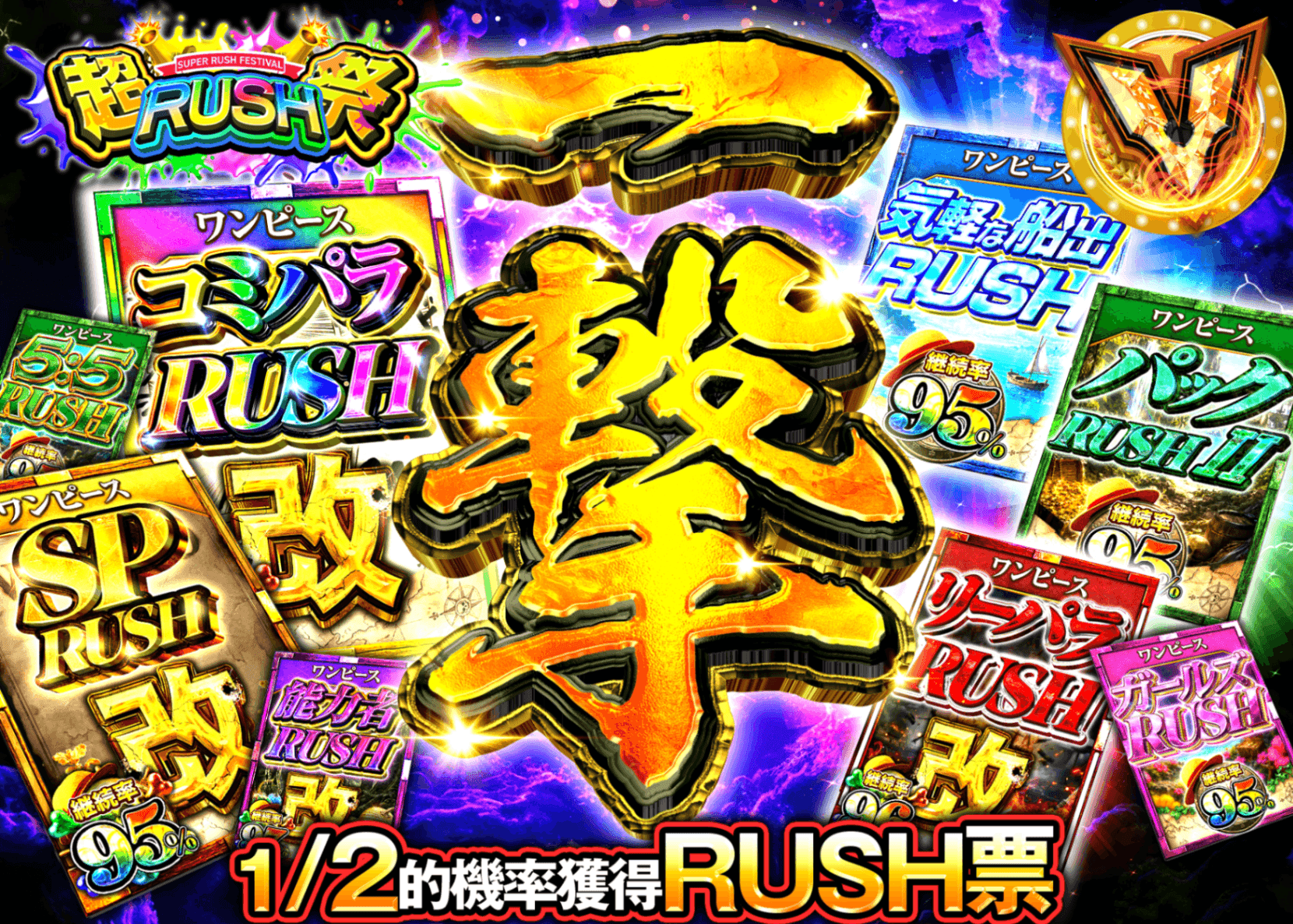 海賊王卡牌盲盒 超RUSH祭 一撃 にぶいちRUSHチケット | 線上抽卡・線上盲盒的Clove