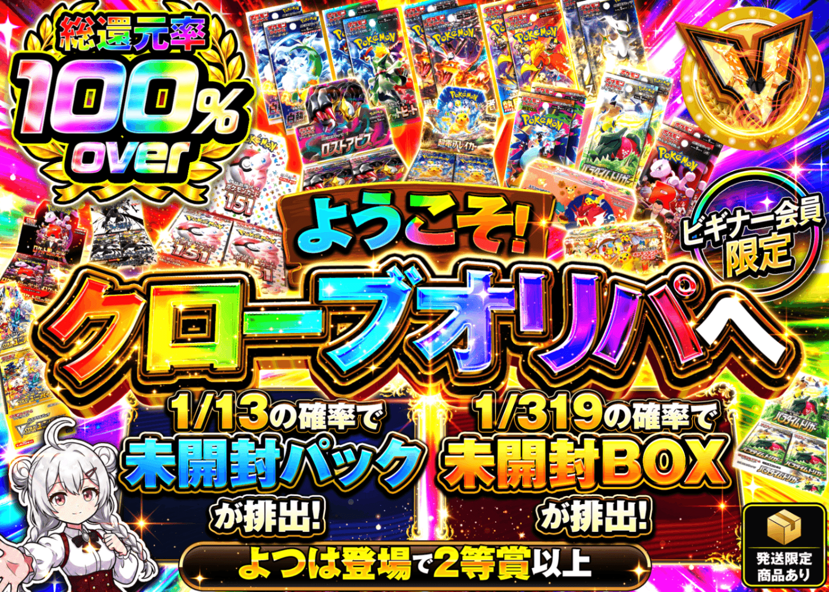 ポケカオリパ ようこそクローブオリパへ | オンラインオリパ・ネットオリパのクローブオリパ(Cloveオリパ)