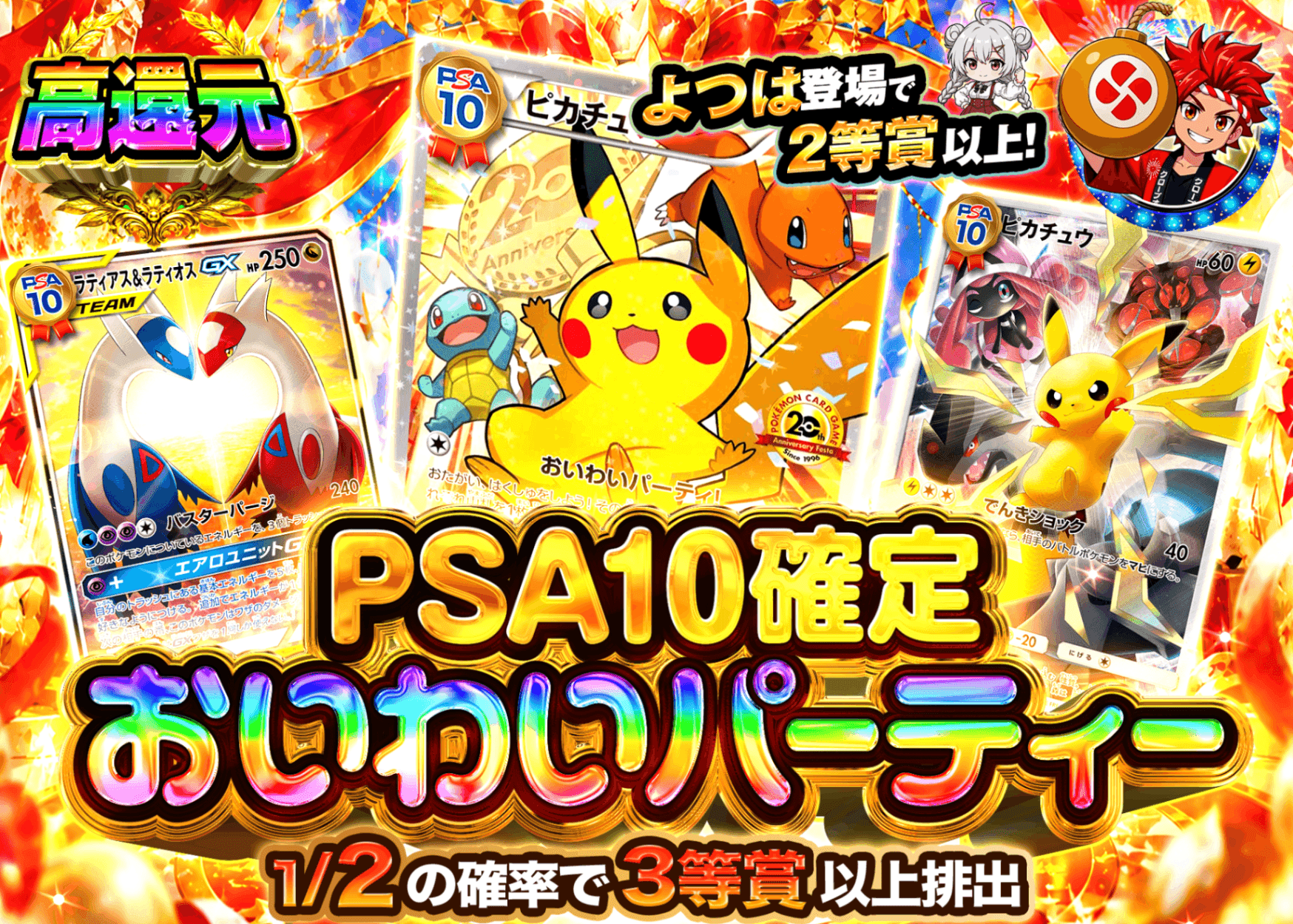 ポケカオリパ PSA10確定　おいわいパーティー | オンラインオリパ・ネットオリパのクローブオリパ(Cloveオリパ)