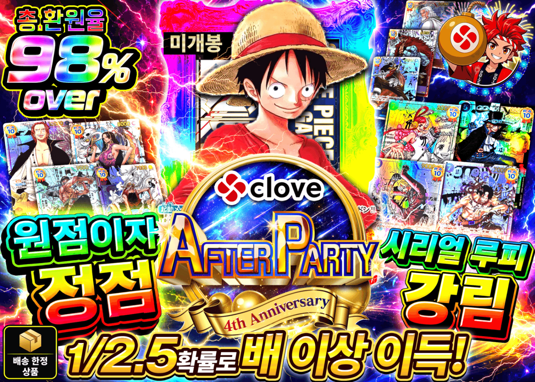 원피스 오리파 4周年後夜祭 原点にして頂点 | Clove 오리파