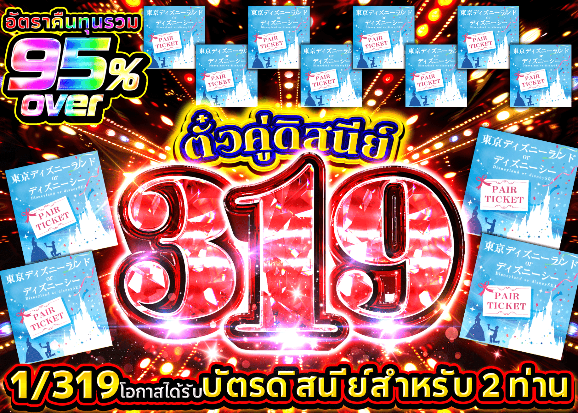 มิสเตอรี่แพ็คงานอดิเรก  1/319 ディズニーペアチケット | Clove มิสเตอรี่แพ็ค