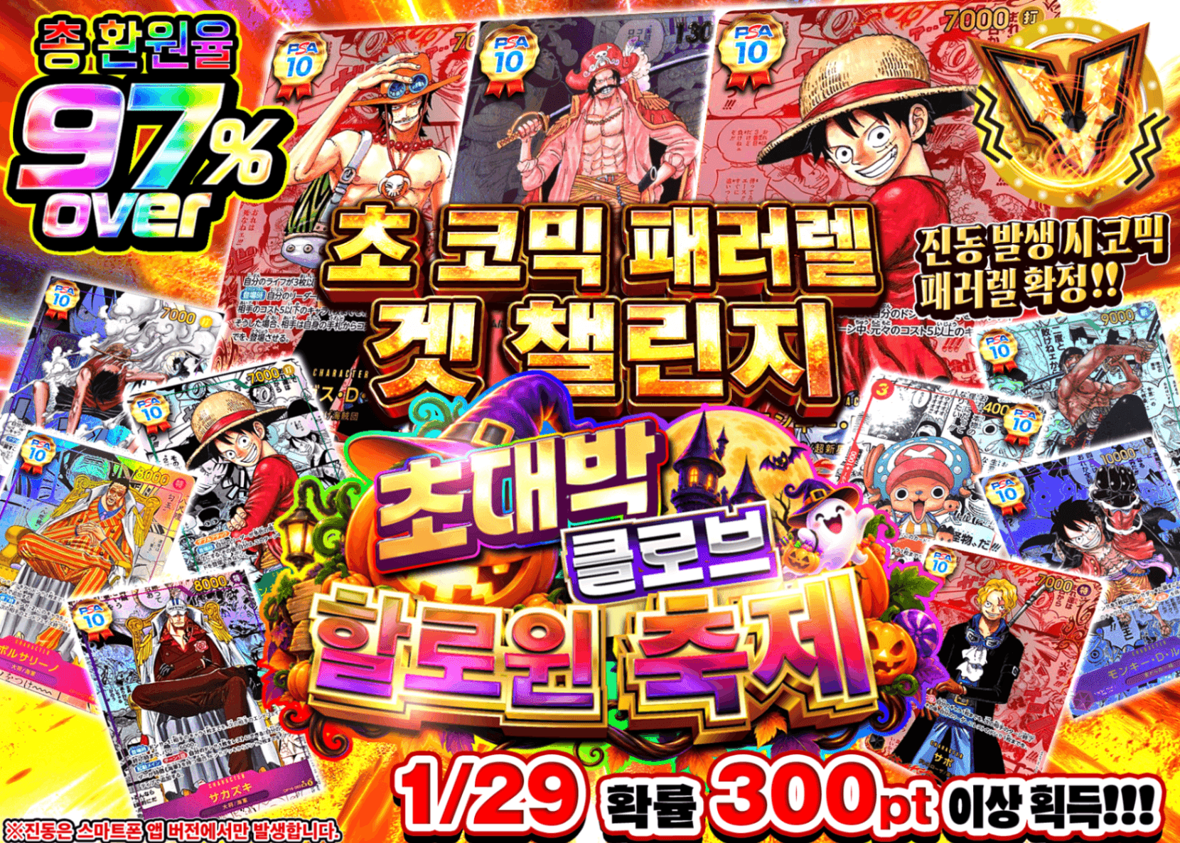 원피스 오리파 ハロウィン 超コミパラゲットチャレンジ | Clove 오리파