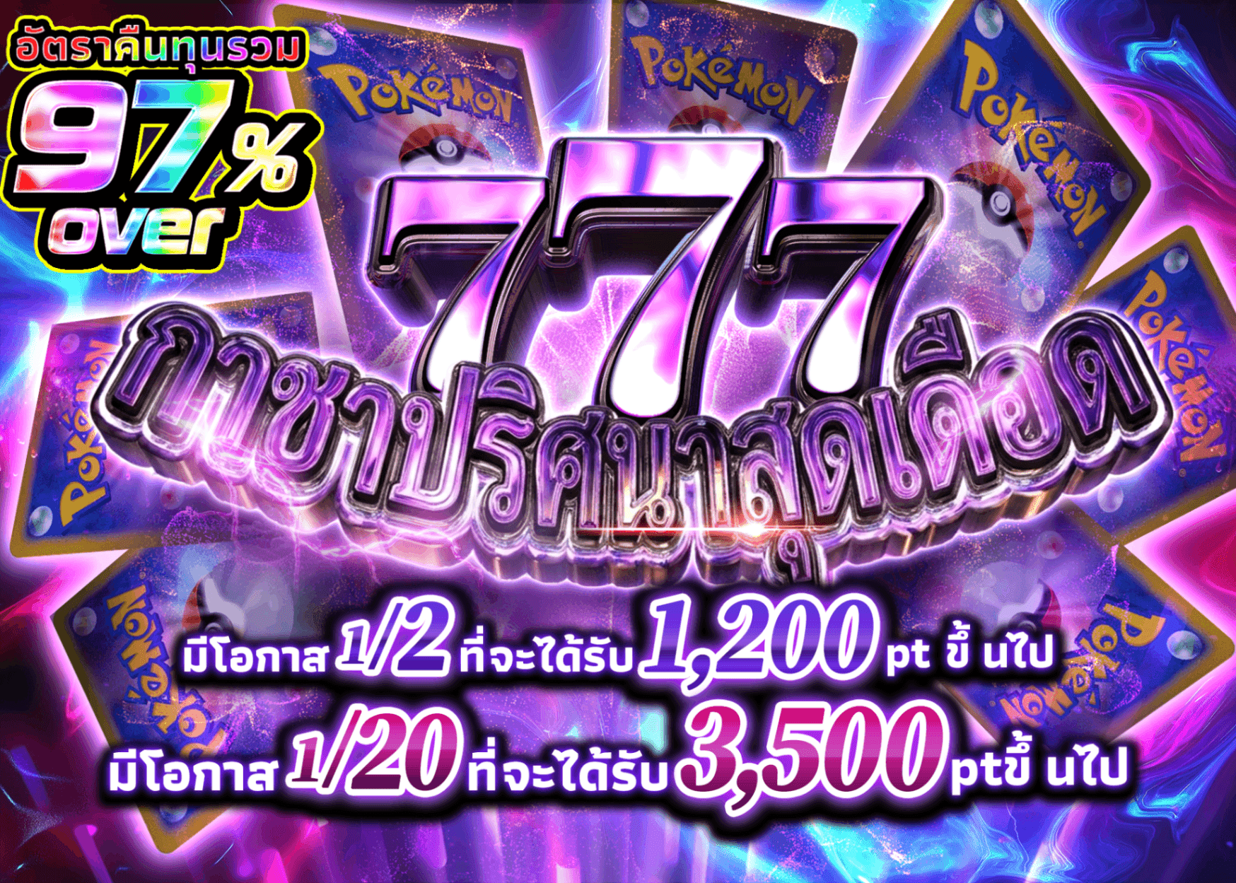 มิสเตอรี่แพ็ค 777激熱謎ガチャ | Clove มิสเตอรี่แพ็ค