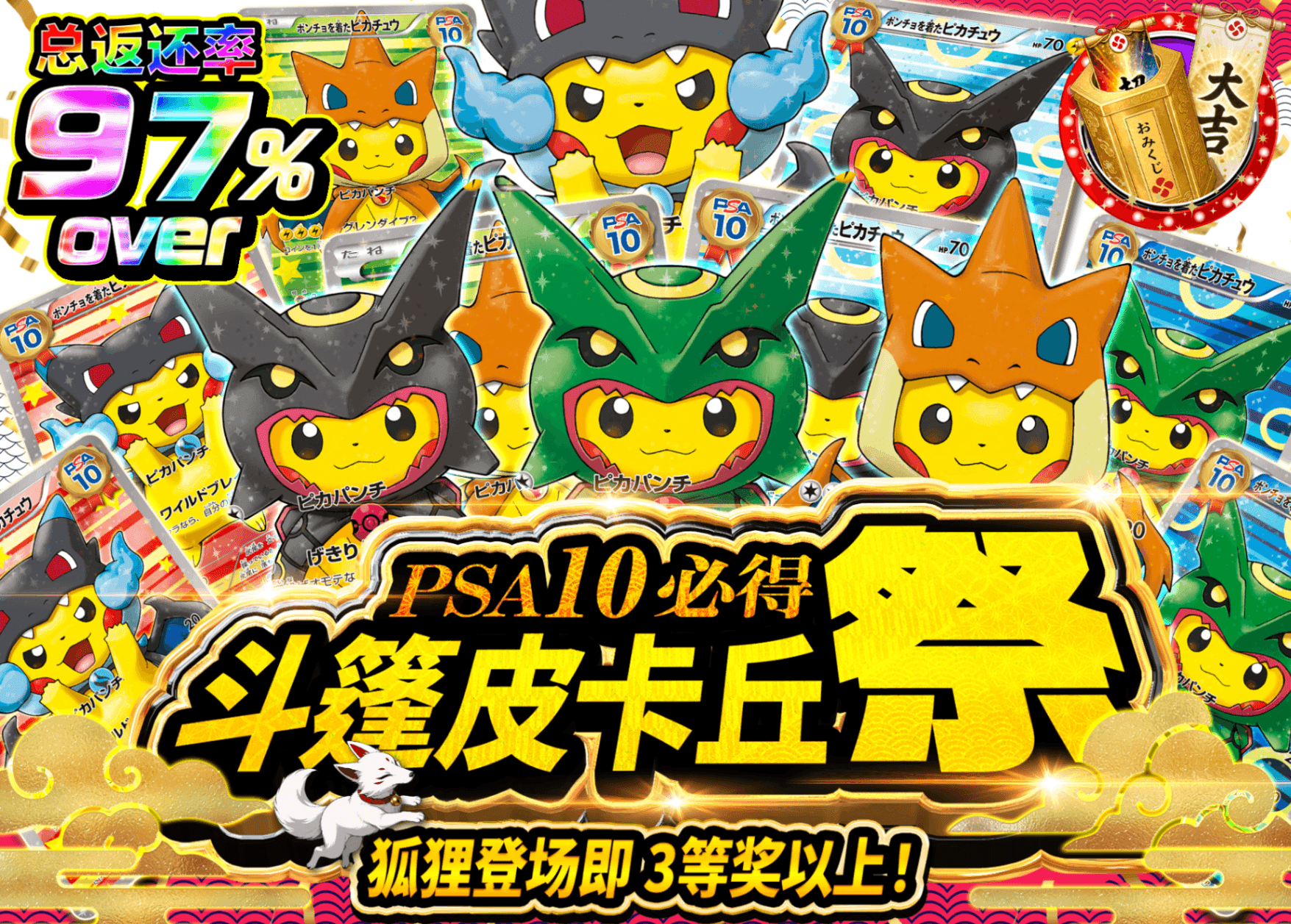 宝可梦盲盒 ポンチョ祭 PSA10確定 | 在线Clove盲盒