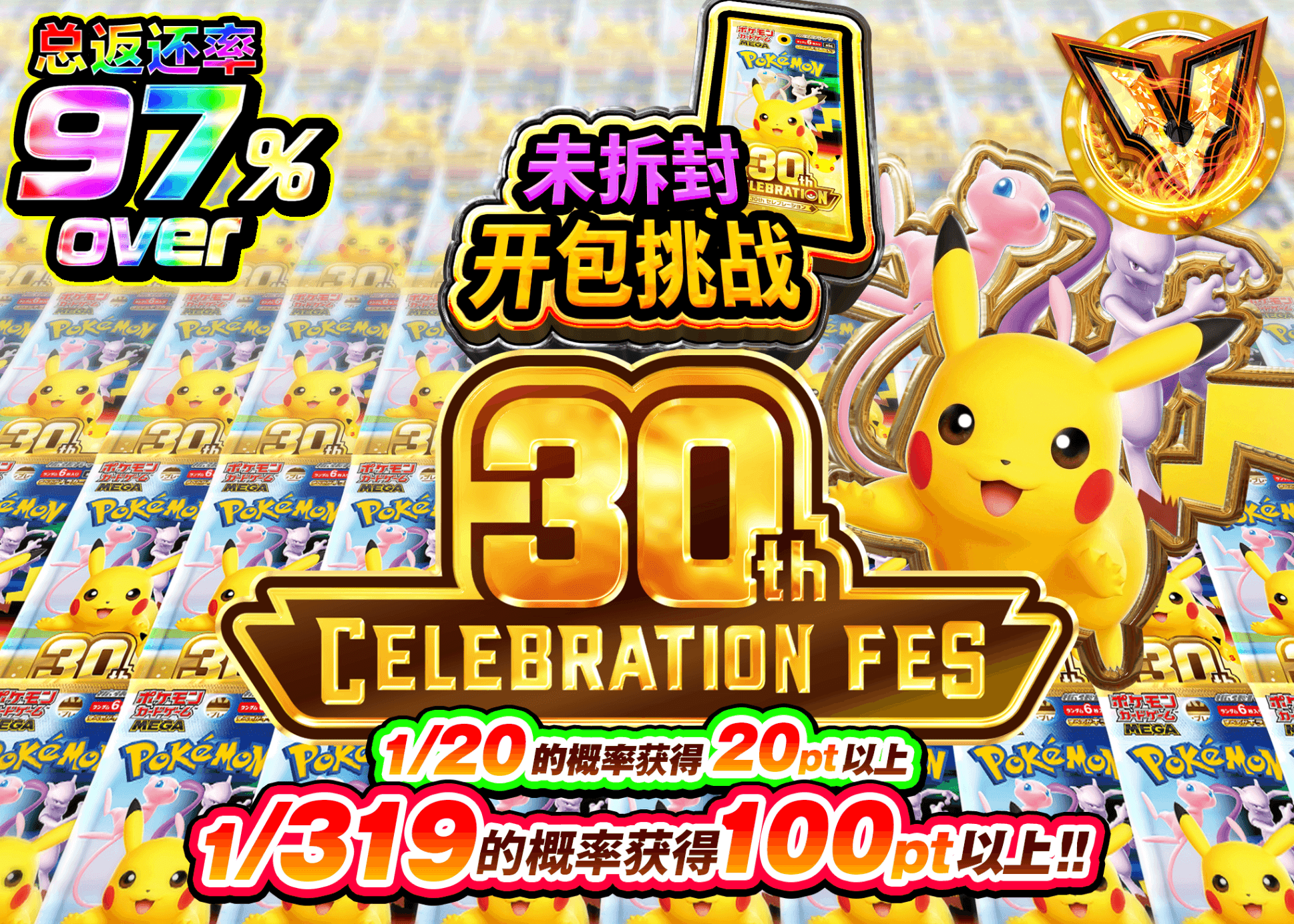 宝可梦盲盒 30th パックチャレンジ | 在线Clove盲盒