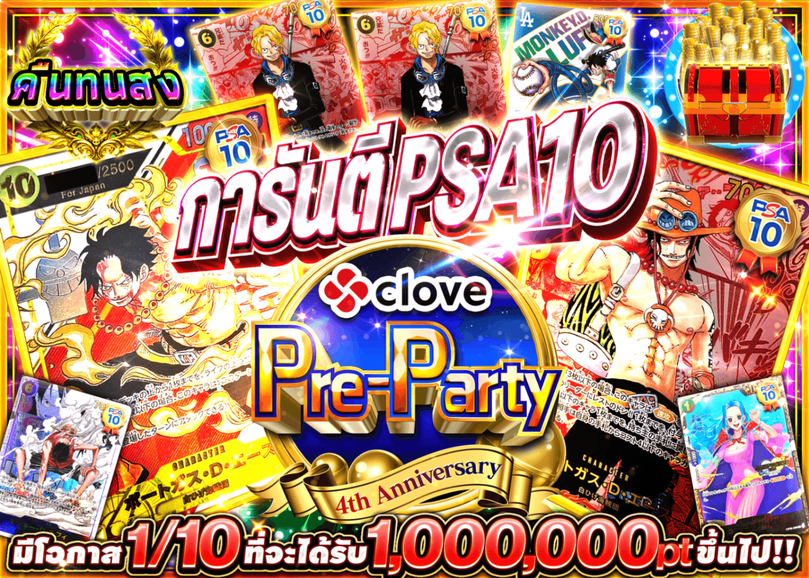 มิสเตอรี่แพ็ค ONE PIECE 4周年 前夜祭 ワンピ PSA10確定 | Clove มิสเตอรี่แพ็ค