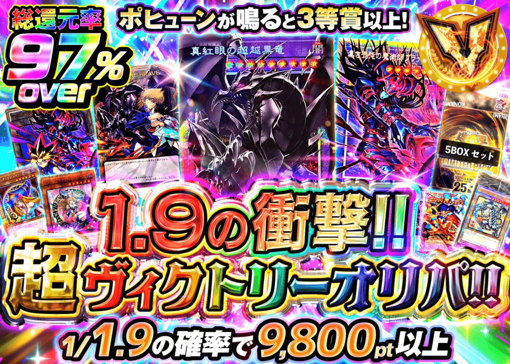 遊戯王オリパ 1.9の衝撃!!超ヴィクトリーオリパ!! | オンラインオリパ・ネットオリパのクローブオリパ(Cloveオリパ)