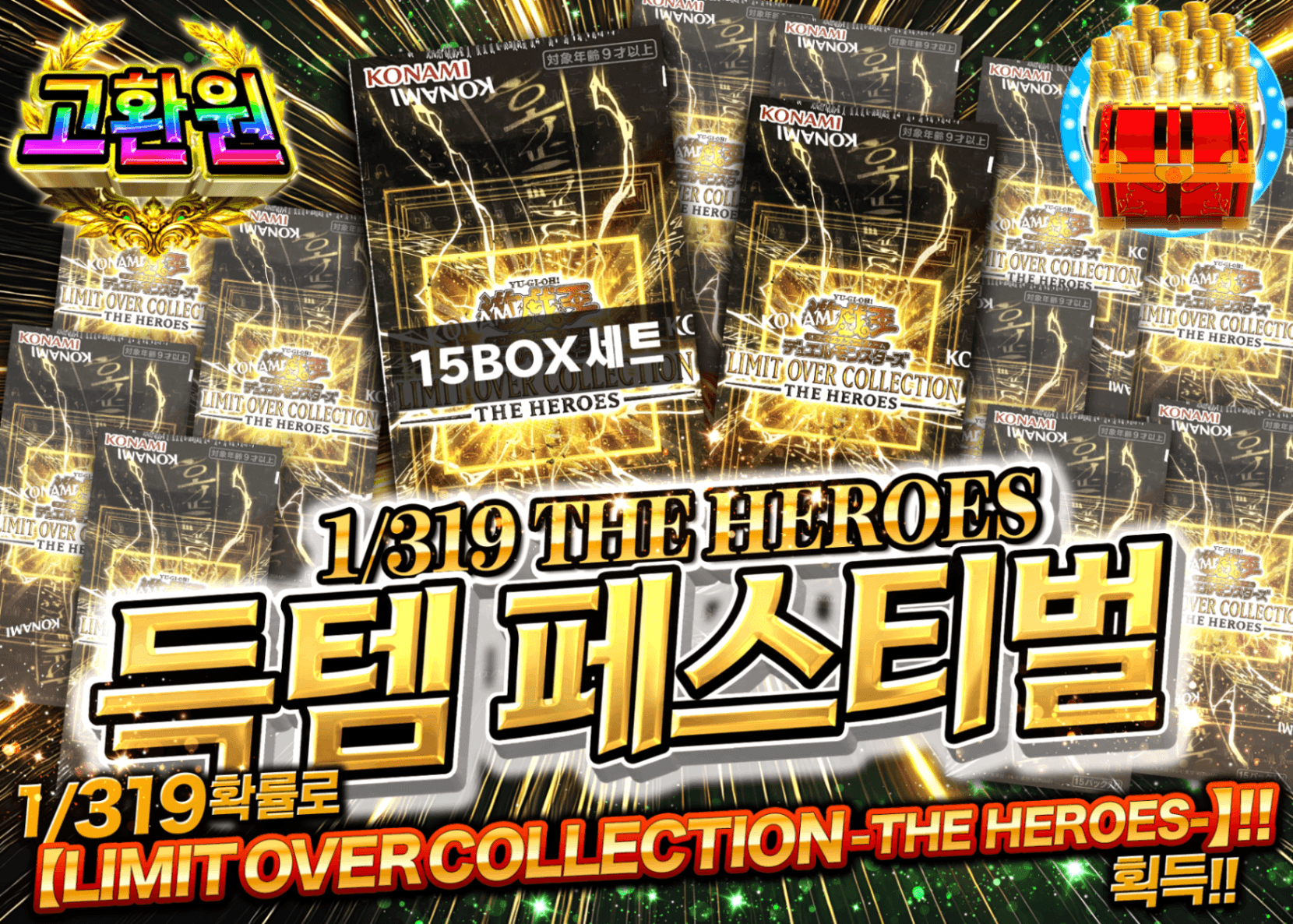 유희왕 오리파 1/319 THE HEROES ゲットフェスティバル | Clove 오리파