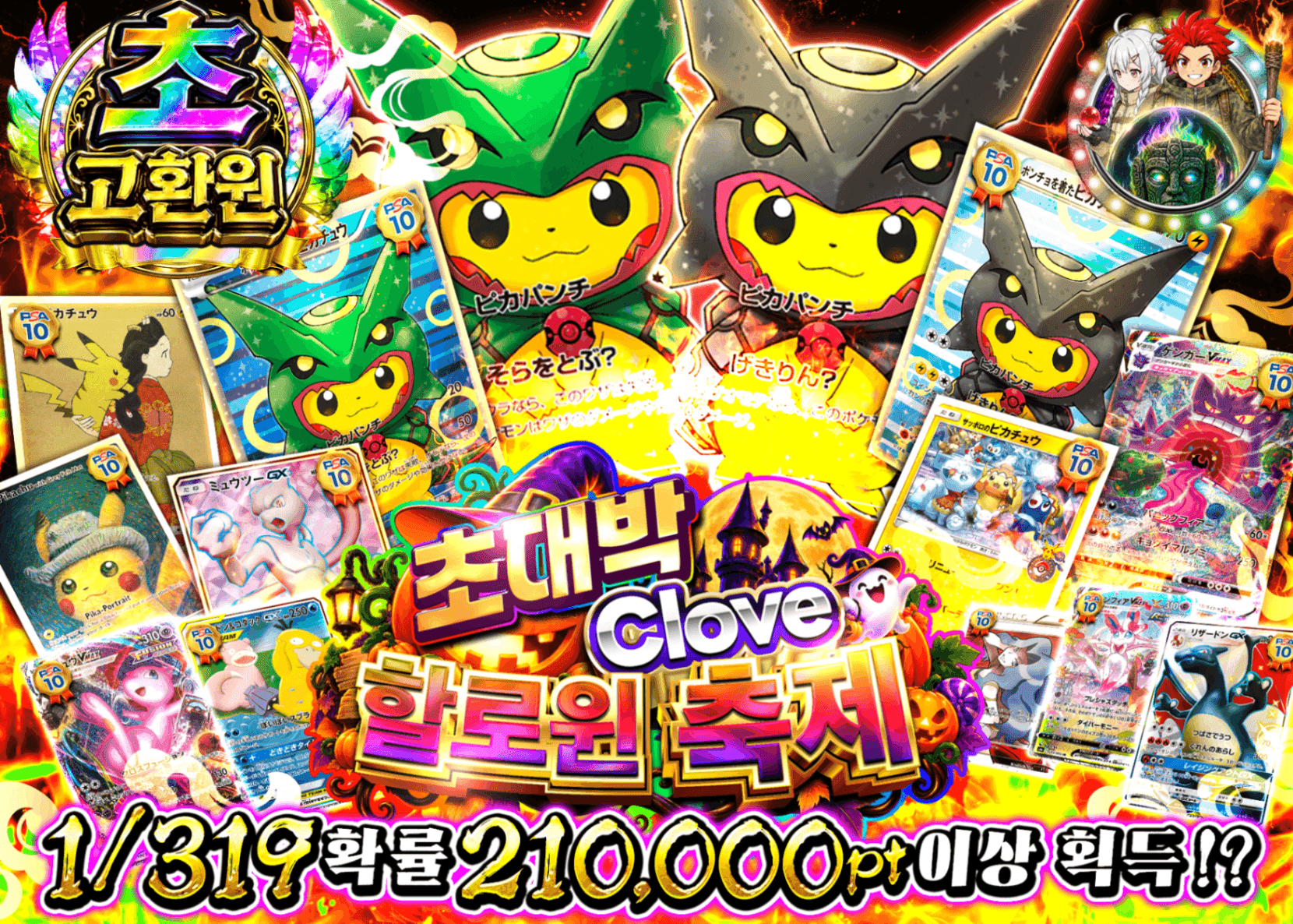 포켓몬 카드 오리파 ハロウィン祭_イベント企画 | 클로브 오리파(Clove)
