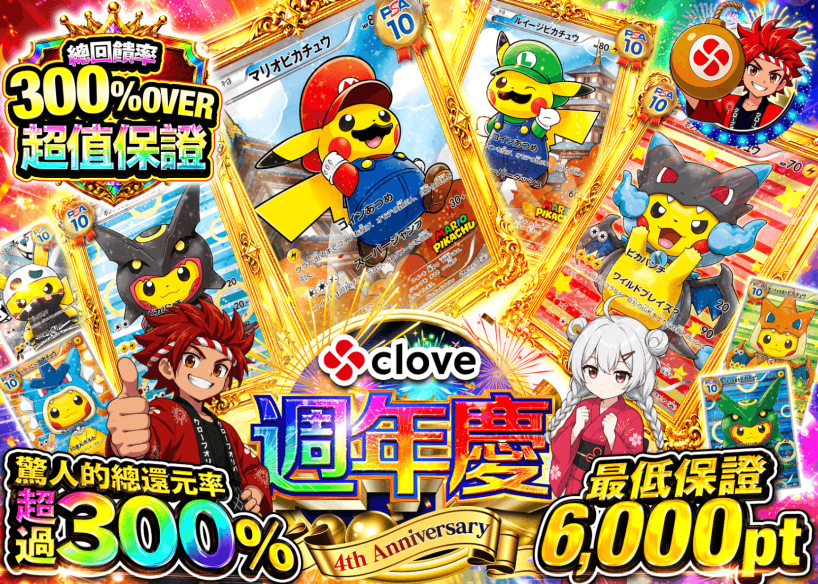 寶可夢卡牌盲盒 4周年 条件付き A4  | 線上抽卡・線上盲盒的Clove