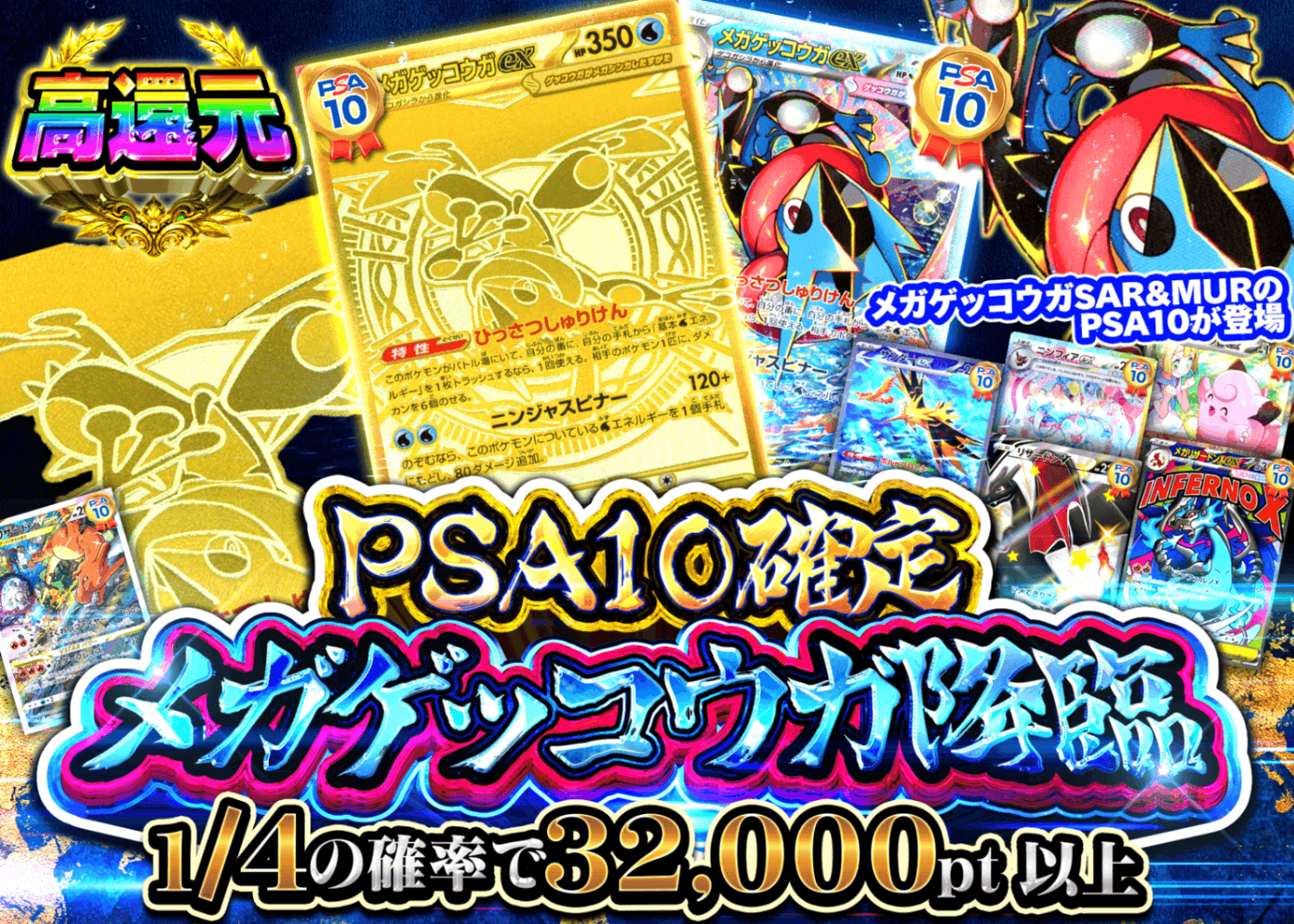 ポケカオリパ PSA10確定 メガゲッコウガ降臨 | オンラインオリパ・ネットオリパのクローブオリパ(Cloveオリパ)