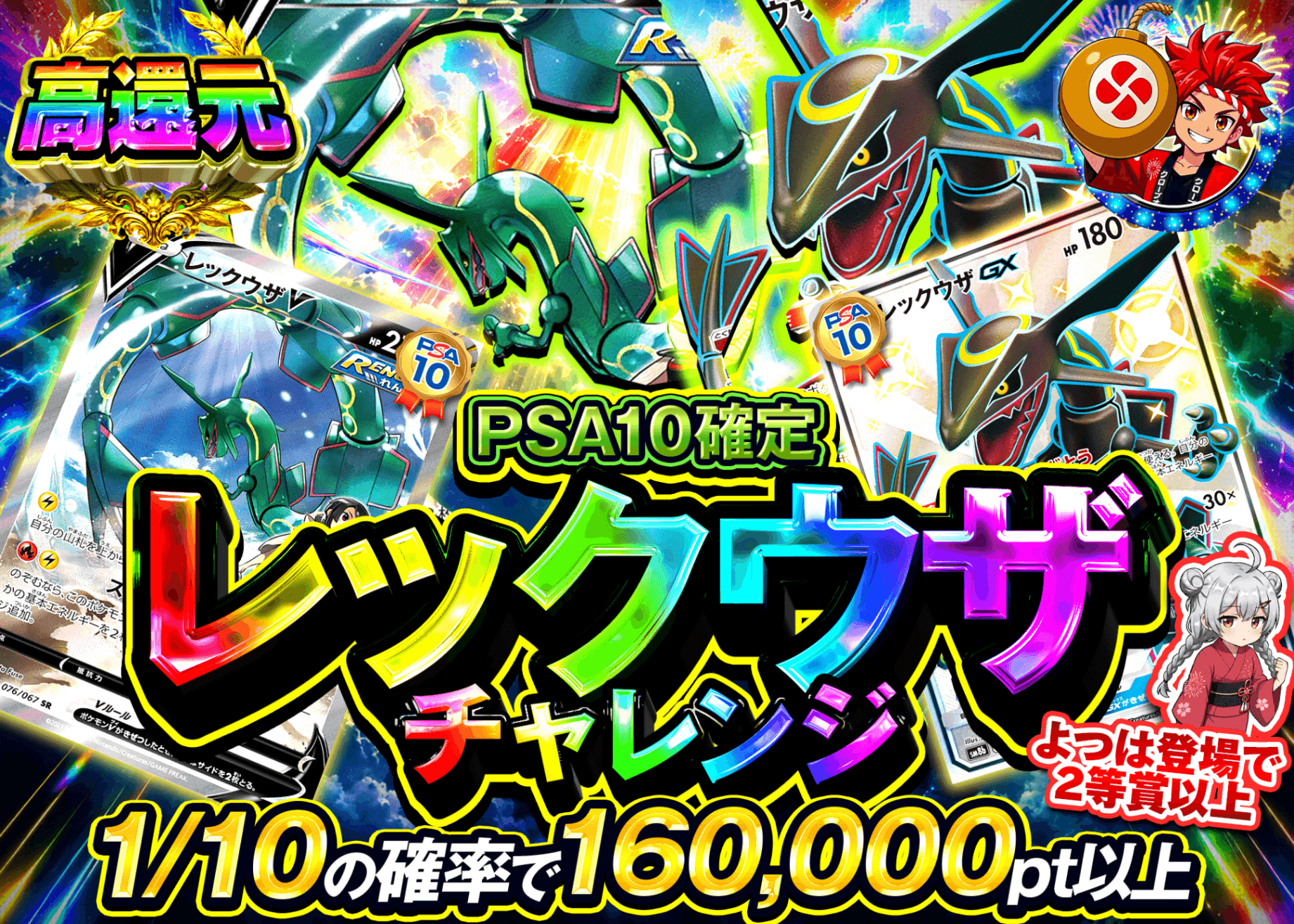 ポケカオリパ PSA10確定 レックウザチャレンジ | オンラインオリパ・ネットオリパのクローブオリパ(Cloveオリパ)