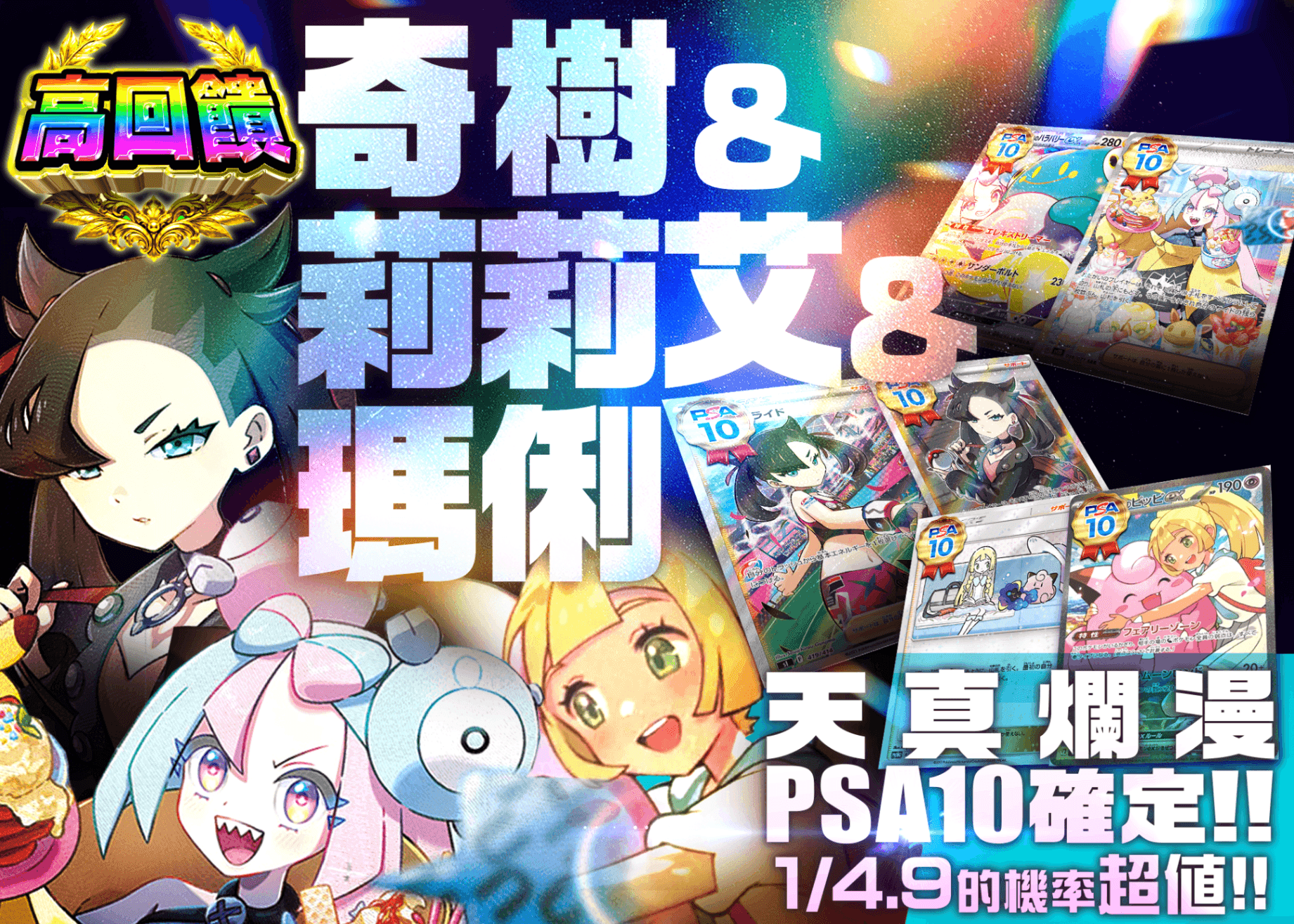 寶可夢卡牌盲盒 ナンジャモ＆リーリエ＆マリィ天真爛漫PSA10確定!! | 在線Clove盲盒