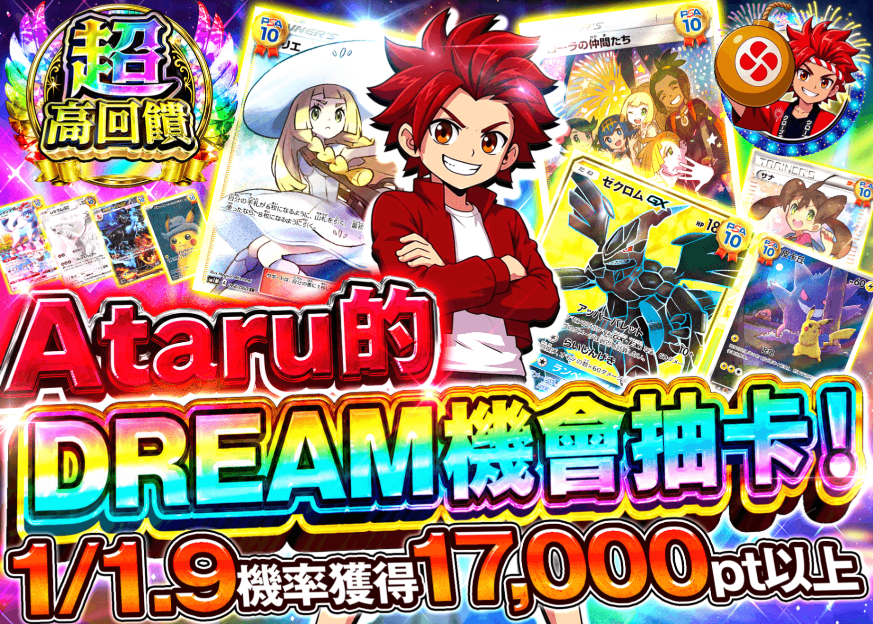 寶可夢卡牌抽卡 アタルのDREAM | 線上抽卡就選Clove