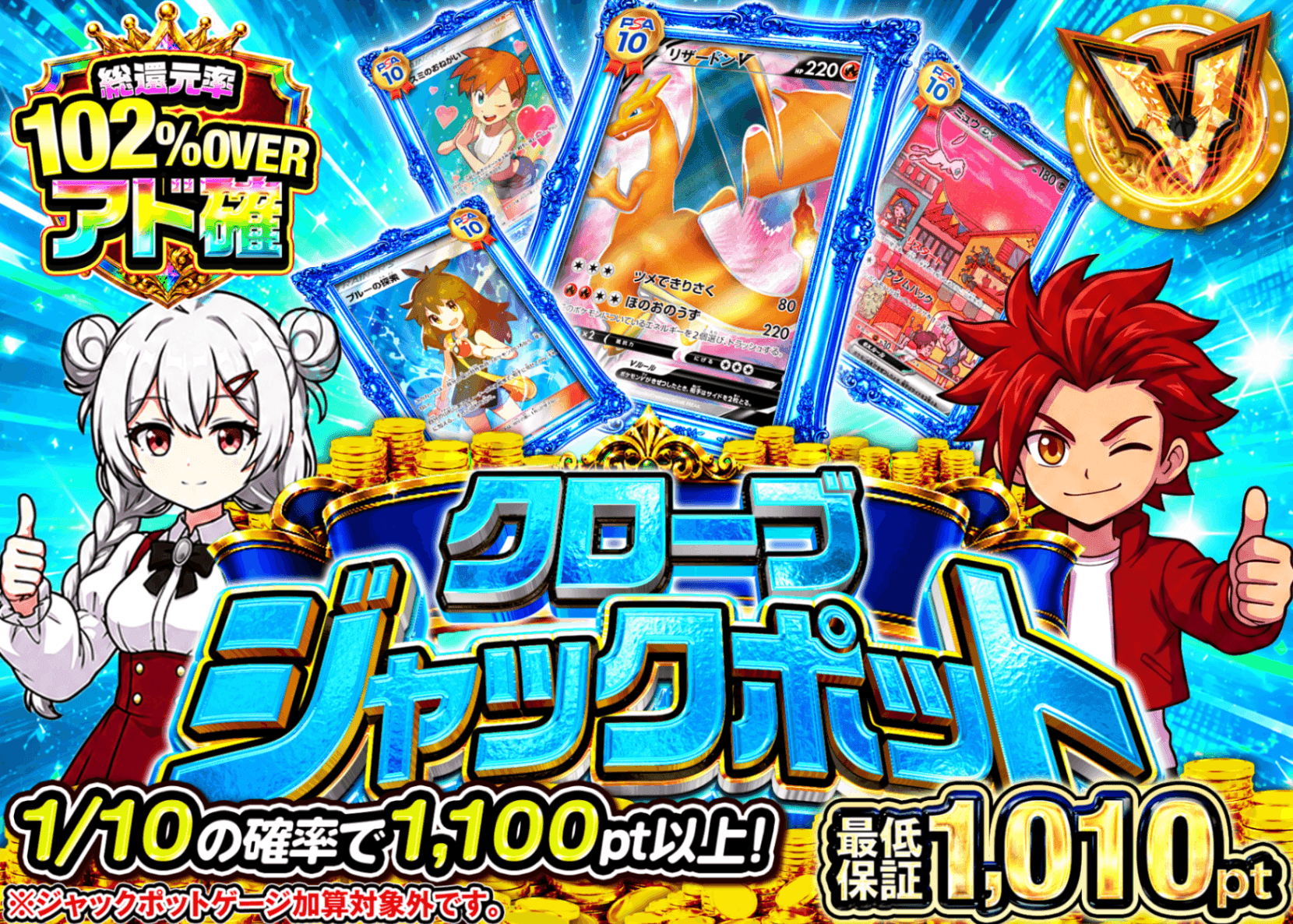 ポケカオリパ ジャックポットガチャ 10月分 1枚 | オンラインオリパ・ネットオリパのクローブオリパ(Cloveオリパ)