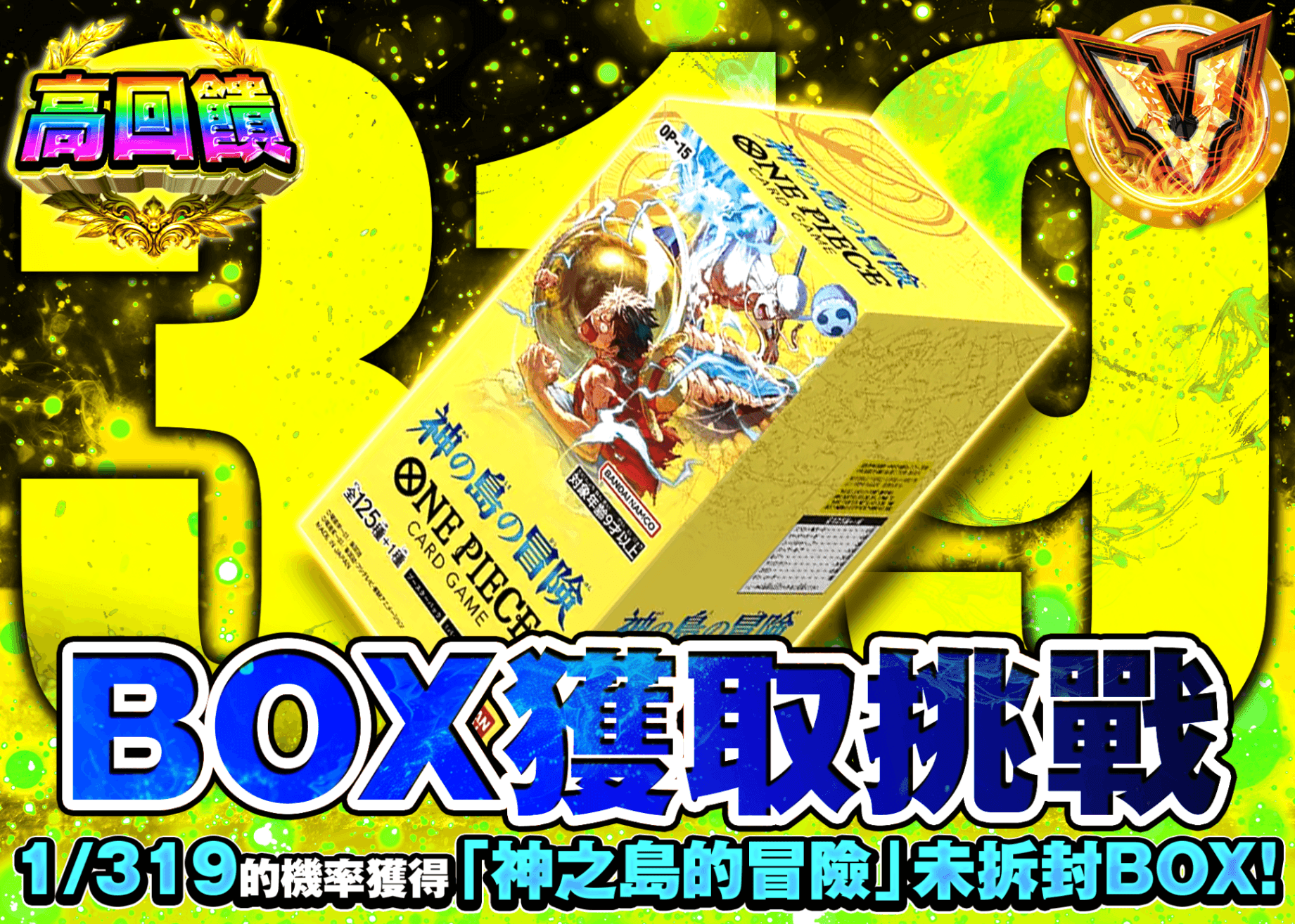 海賊王卡牌抽卡 1/319チャレンジ 神の島の冒険 | 線上抽卡就選Clove