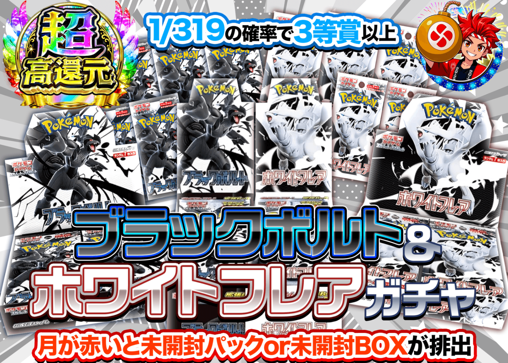 ポケカオリパ ブラックボルト&ホワイトフレアBOX&パックガチャ 1/ 100Ver. | オンラインオリパ・ネットオリパのクローブオリパ(Cloveオリパ)