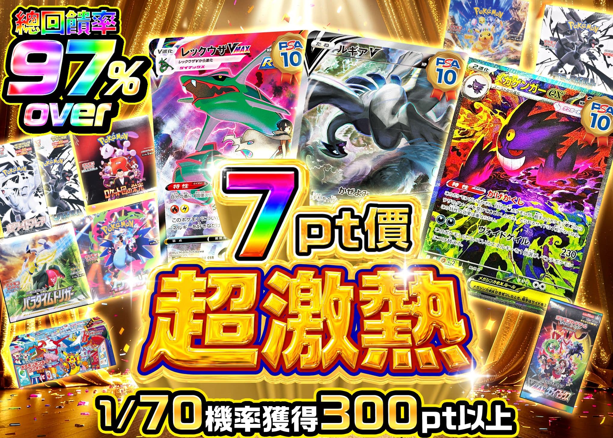 寶可夢卡牌盲盒 7ptで超激熱 | 線上抽卡・線上盲盒的Clove