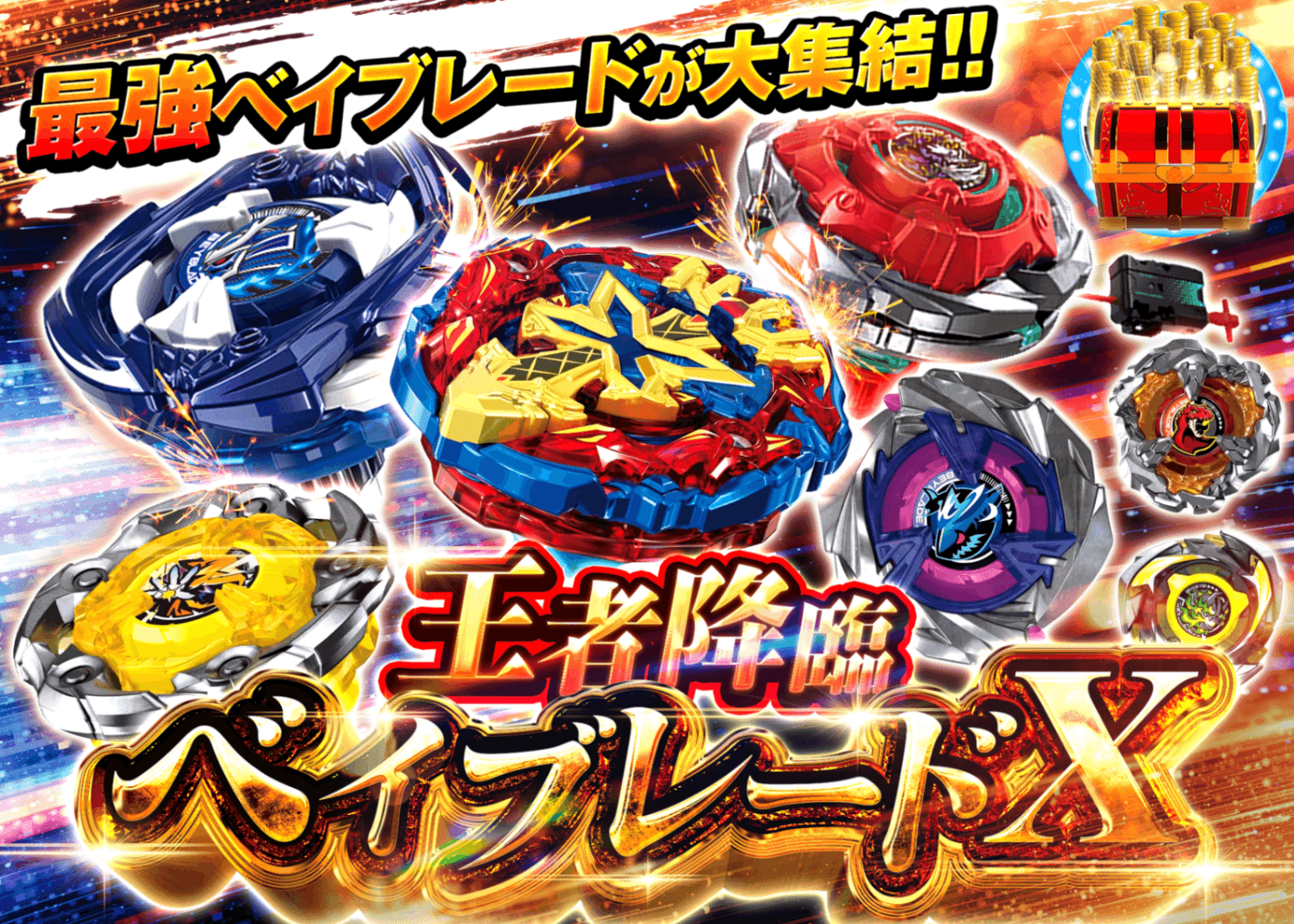 ホビーオリパ 王者降臨 ベイブレードX | オンラインオリパ・ネットオリパのクローブオリパ(Cloveオリパ)