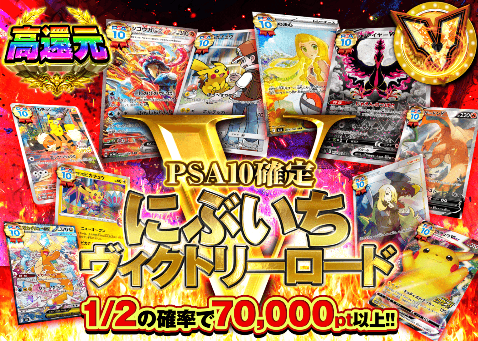ポケカオリパ PSA10確定 にぶいちヴィクトリーロード | クローブオリパ