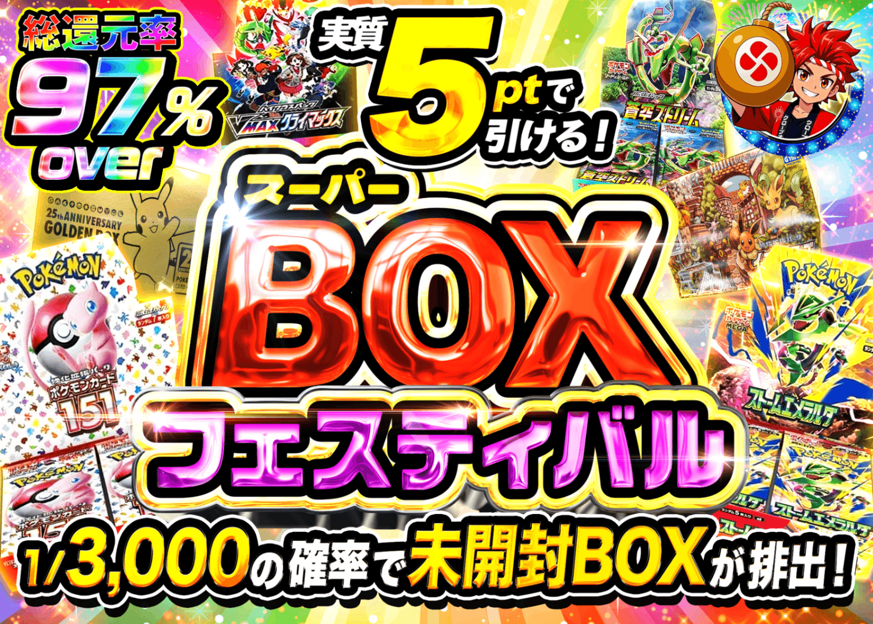 ポケカオリパ スーパーBOX | オンラインオリパ・ネットオリパのクローブオリパ(Cloveオリパ)
