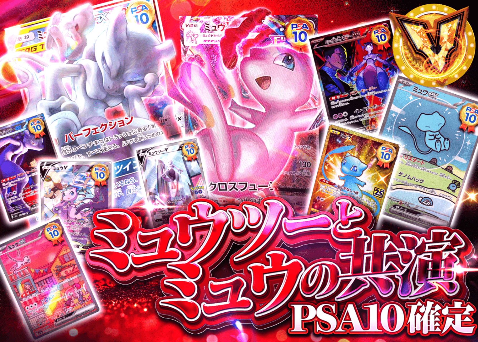 ポケカオリパ PSA10確定 ミュウツーとミュウの共演 | オンラインオリパ・ネットオリパのクローブオリパ(Cloveオリパ)