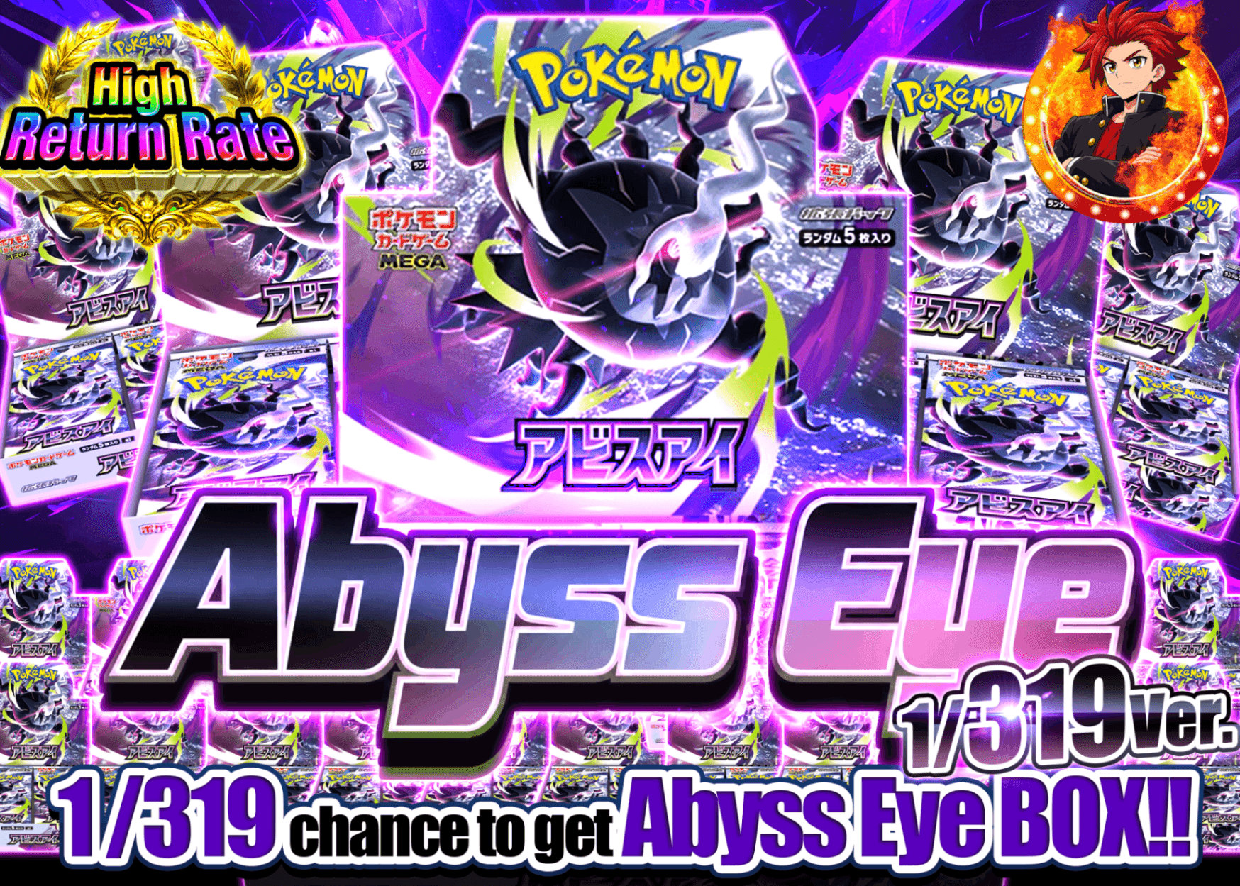 Pokémon Mystery Pack 319 アビスアイ | Clove Mystery Packs