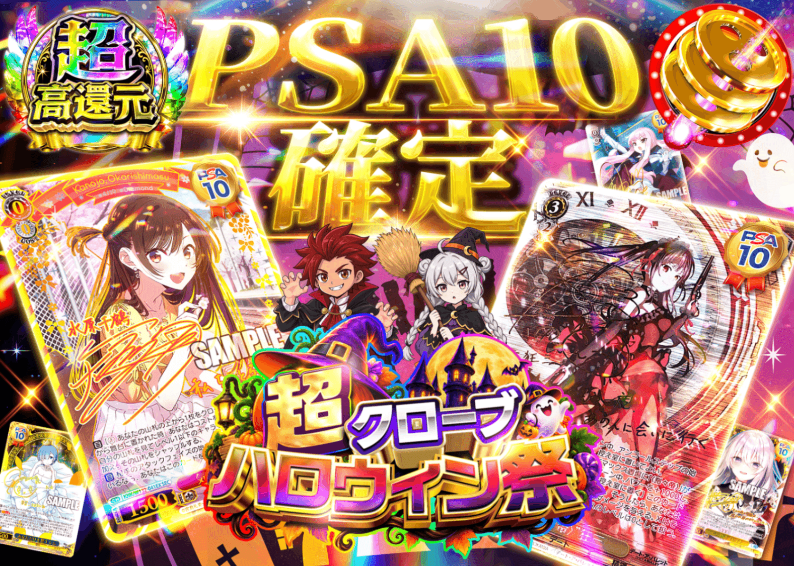 ヴァイスオリパ 超クローブハロウィン祭 イベント PSA10確定 | オンラインオリパ・ネットオリパのクローブオリパ(Cloveオリパ)