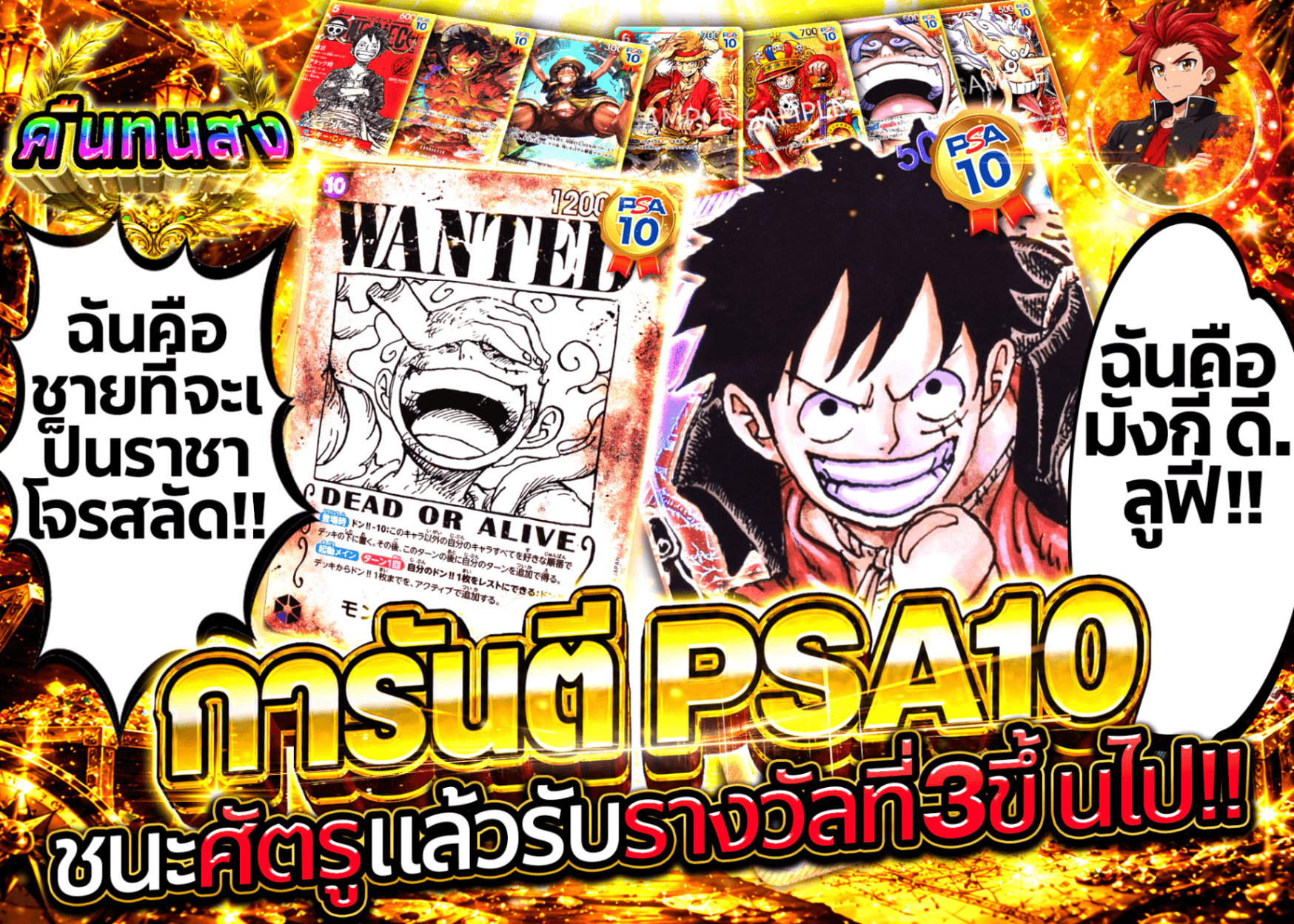 มิสเตอรี่แพ็ค ONE PIECE 俺はモンキー D ルフィ 海賊王になる男だ PSA10確定 | Clove มิสเตอรี่แพ็ค