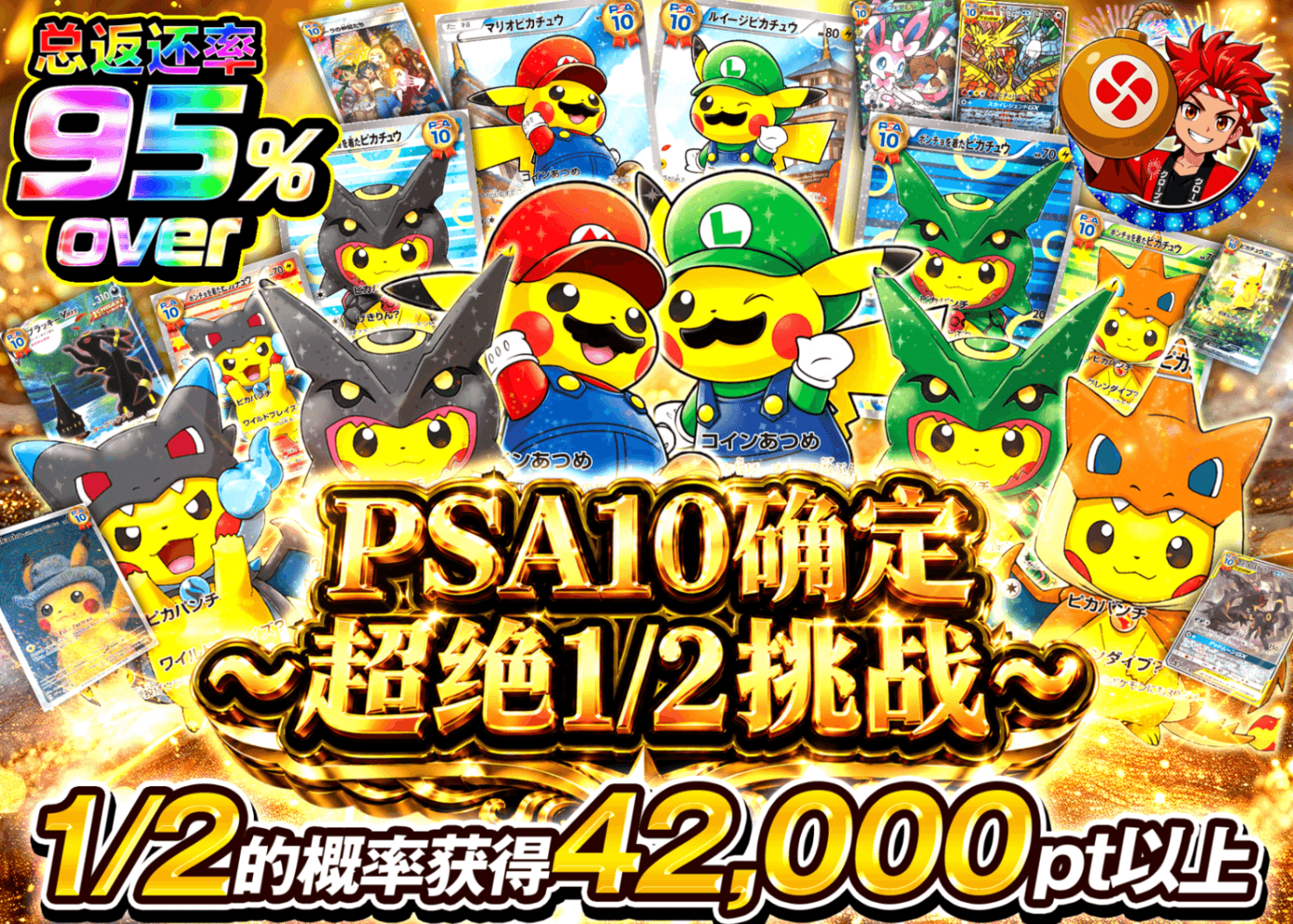 宝可梦盲盒 PSA10確定 超絶1/2チャレンジガチャ | Clove盲盒