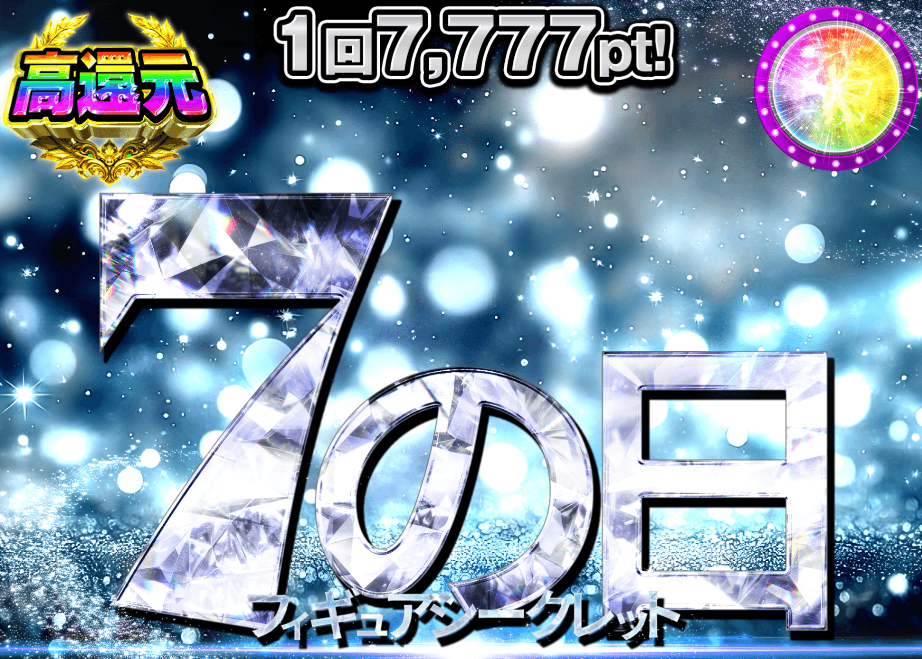 手办盲盒 7の日シークレット | 在线Clove盲盒